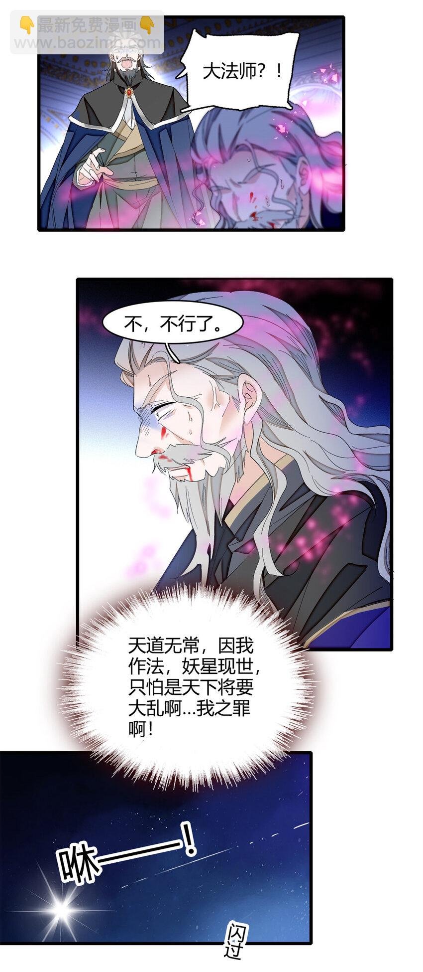 8 妖星现世