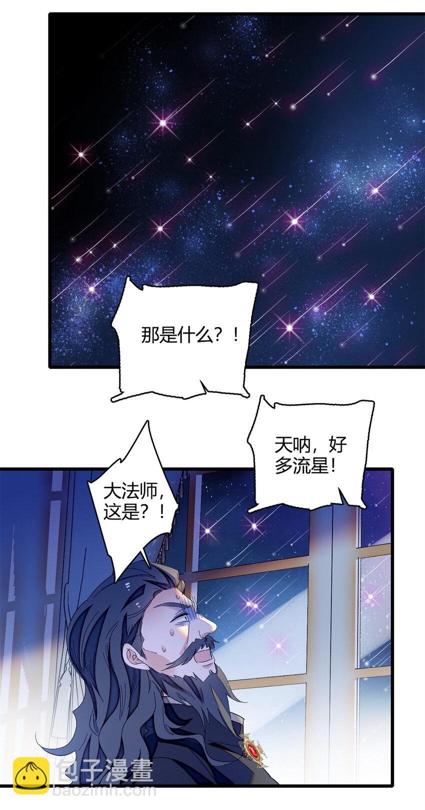 8 妖星现世