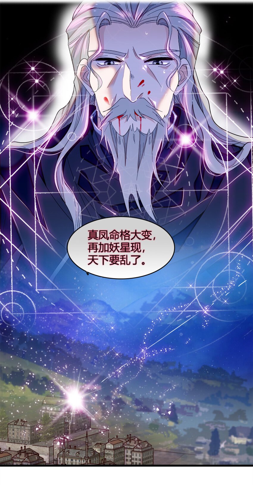 8 妖星现世