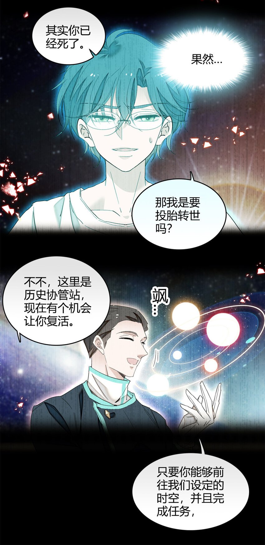 8 妖星现世