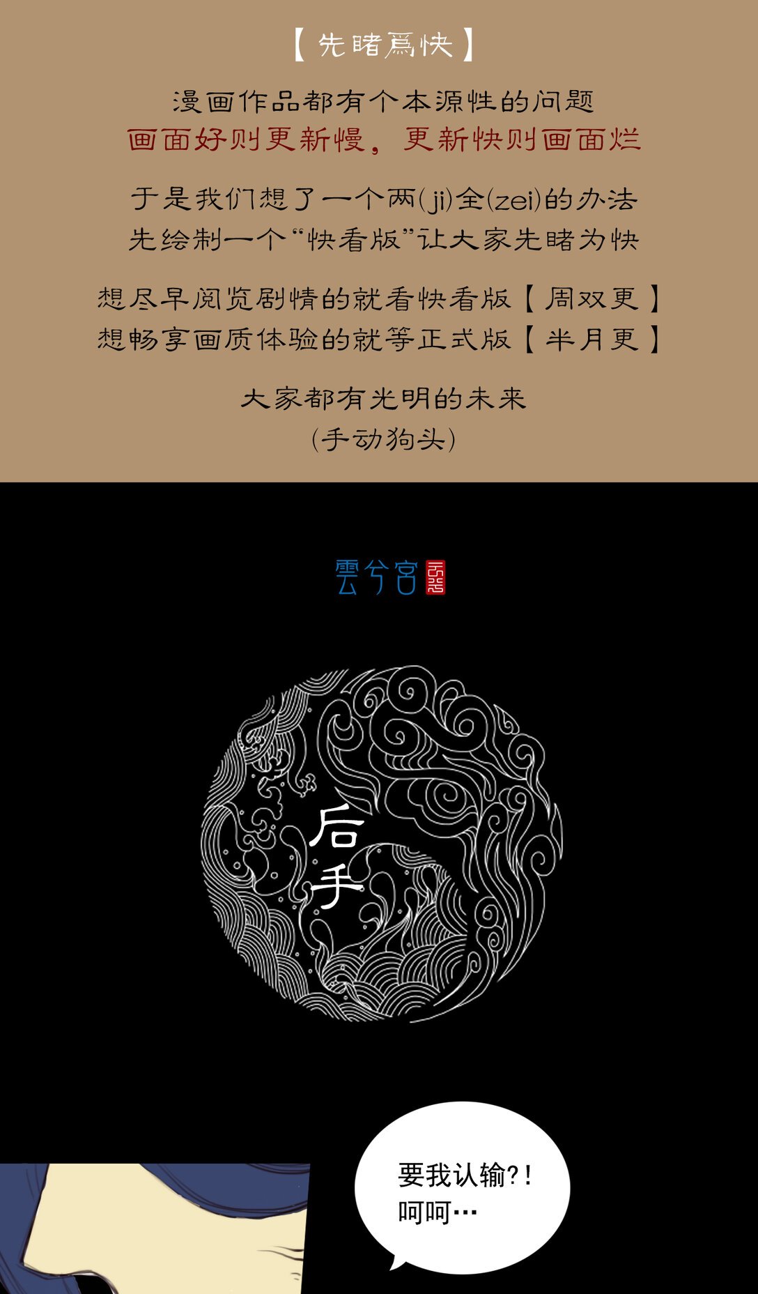 第一章 - 后手