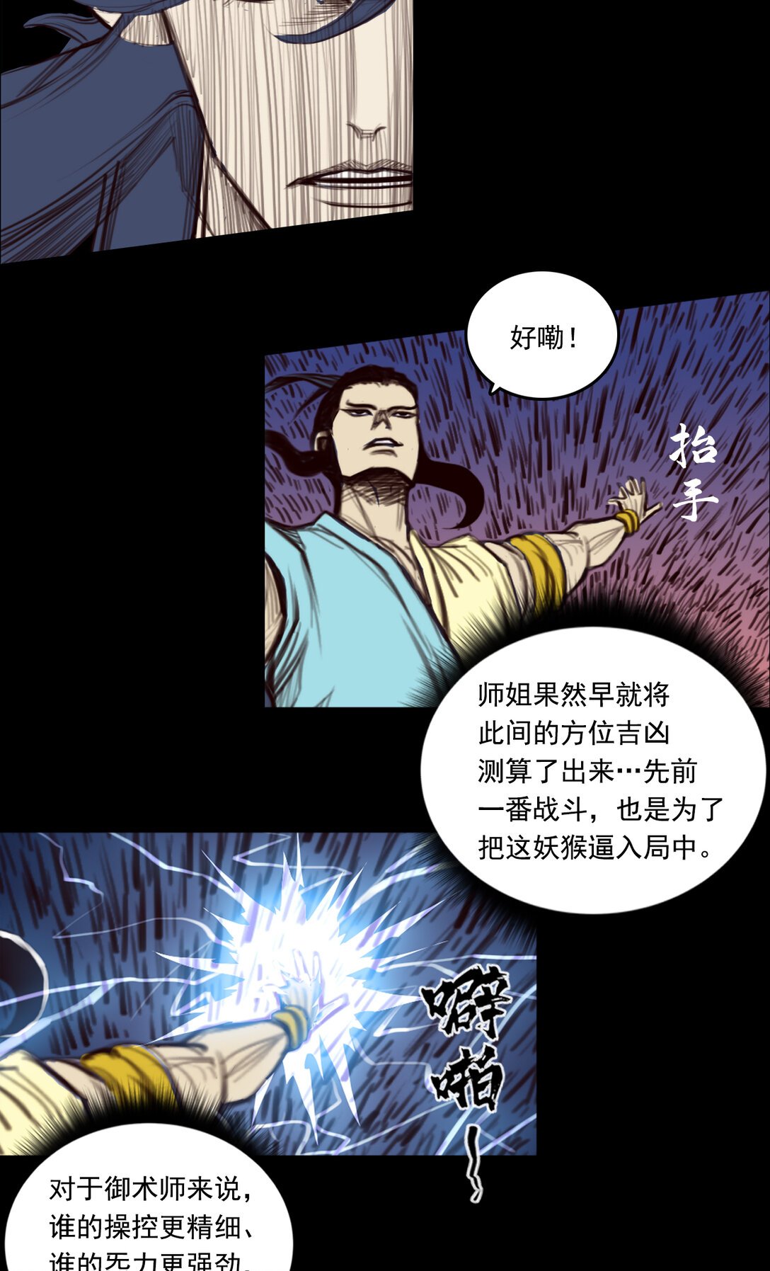 第一章 - 后手