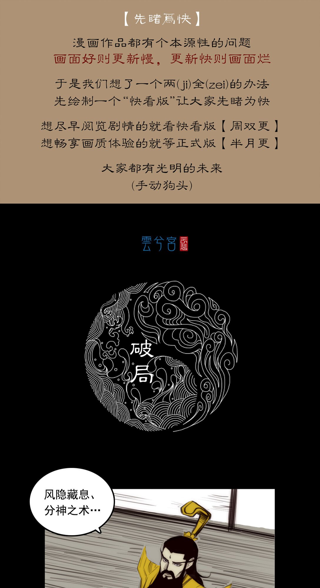第一章 - 破局