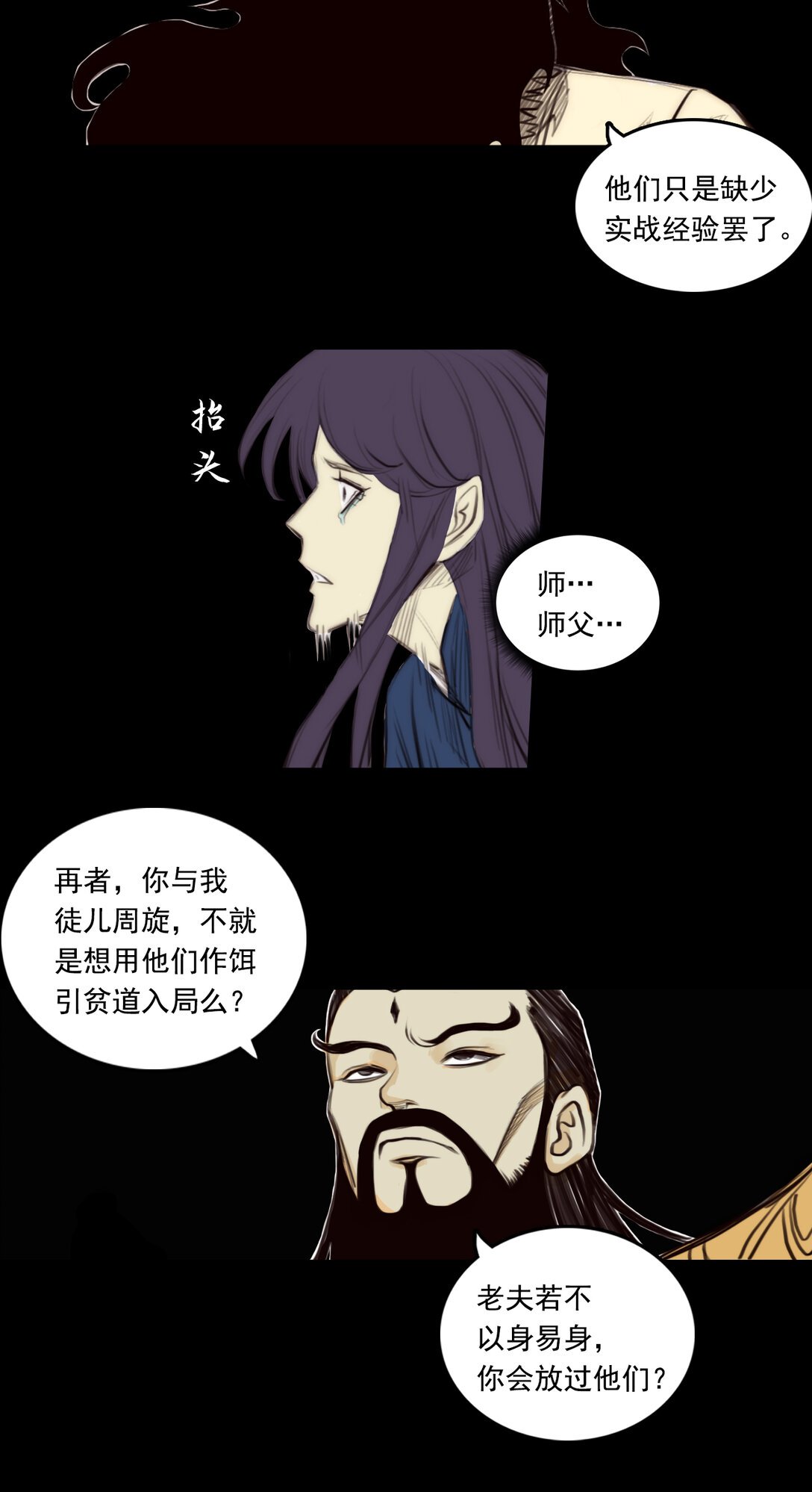 第一章 - 破局
