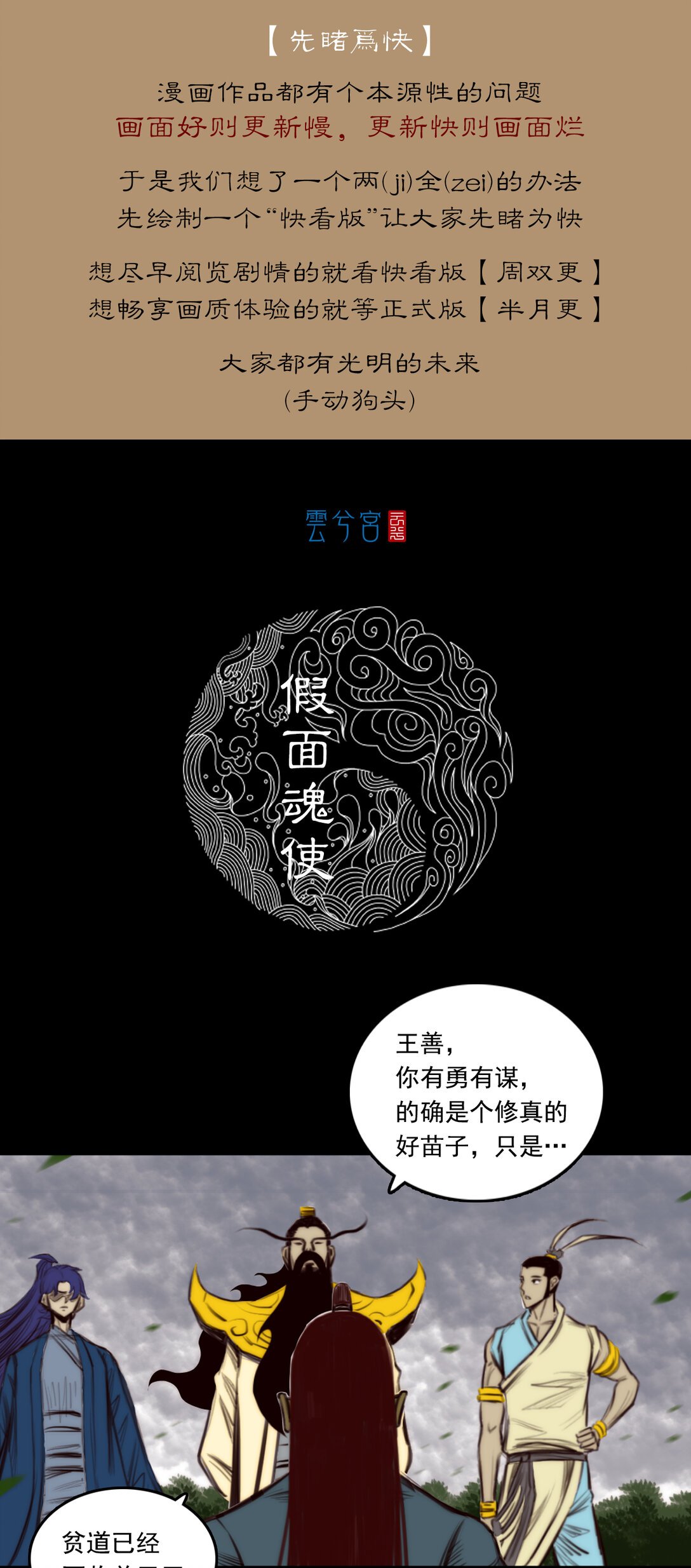 第一章 - 假面魂使