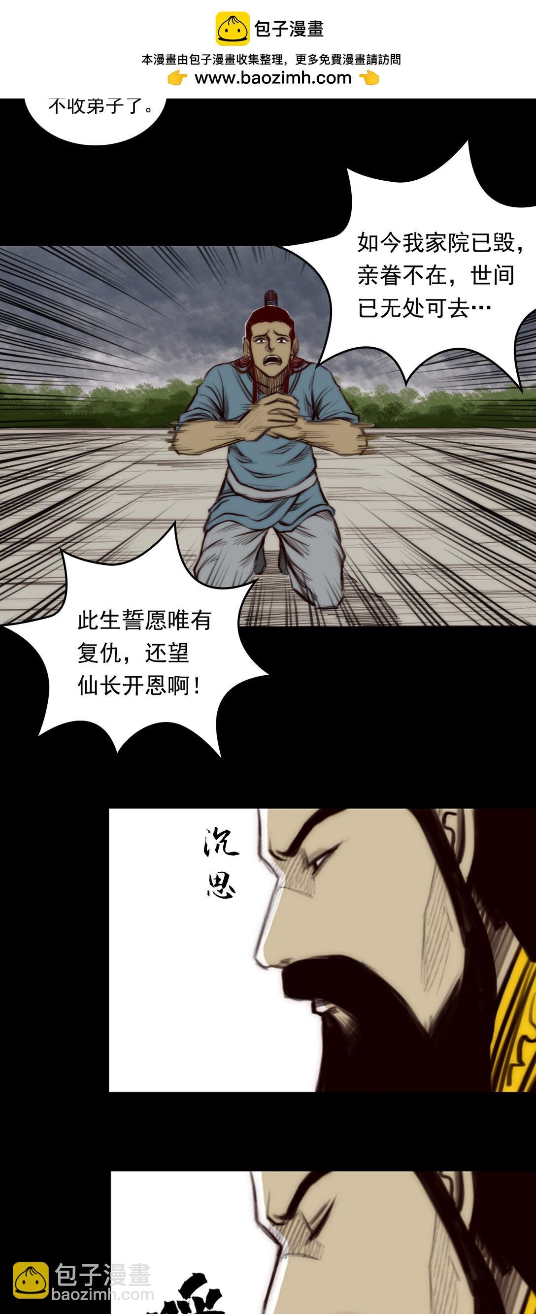 第一章 - 假面魂使