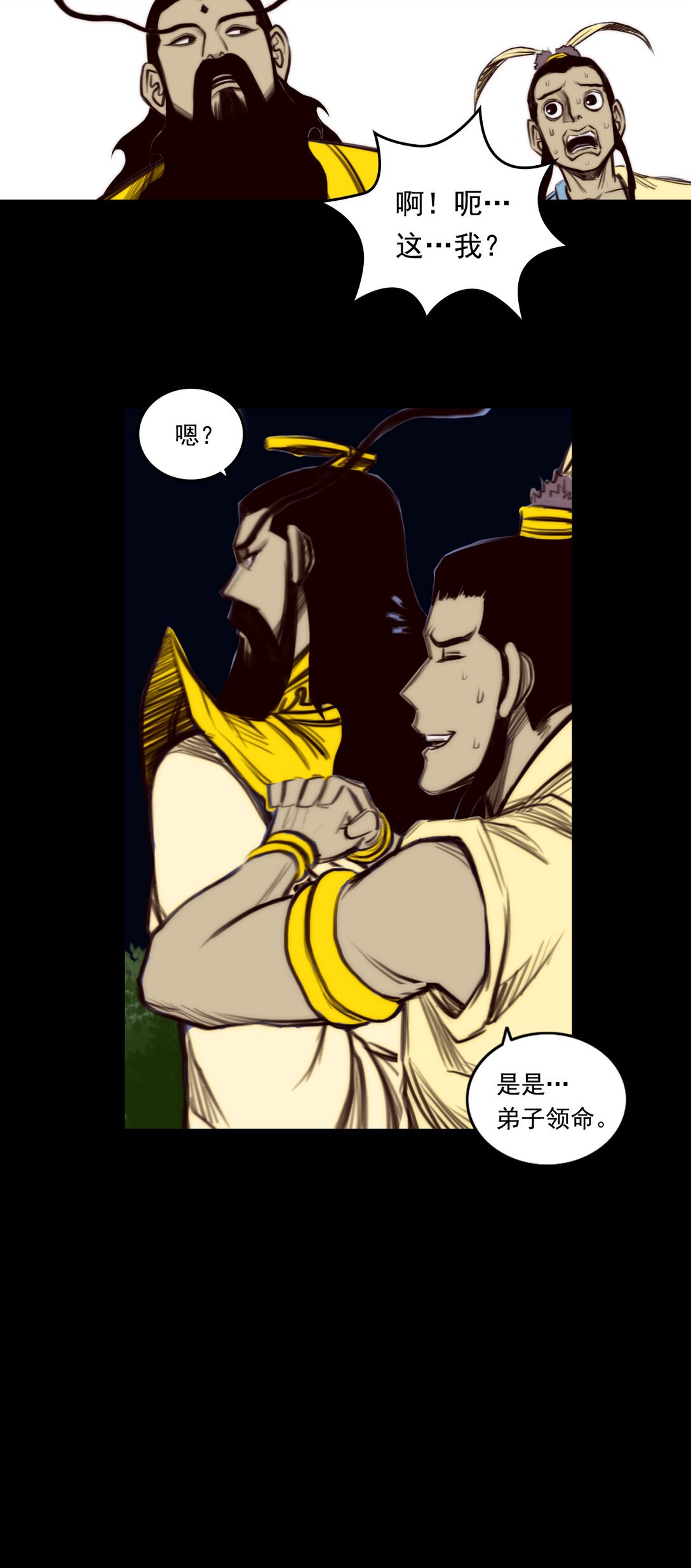 第一章 - 假面魂使