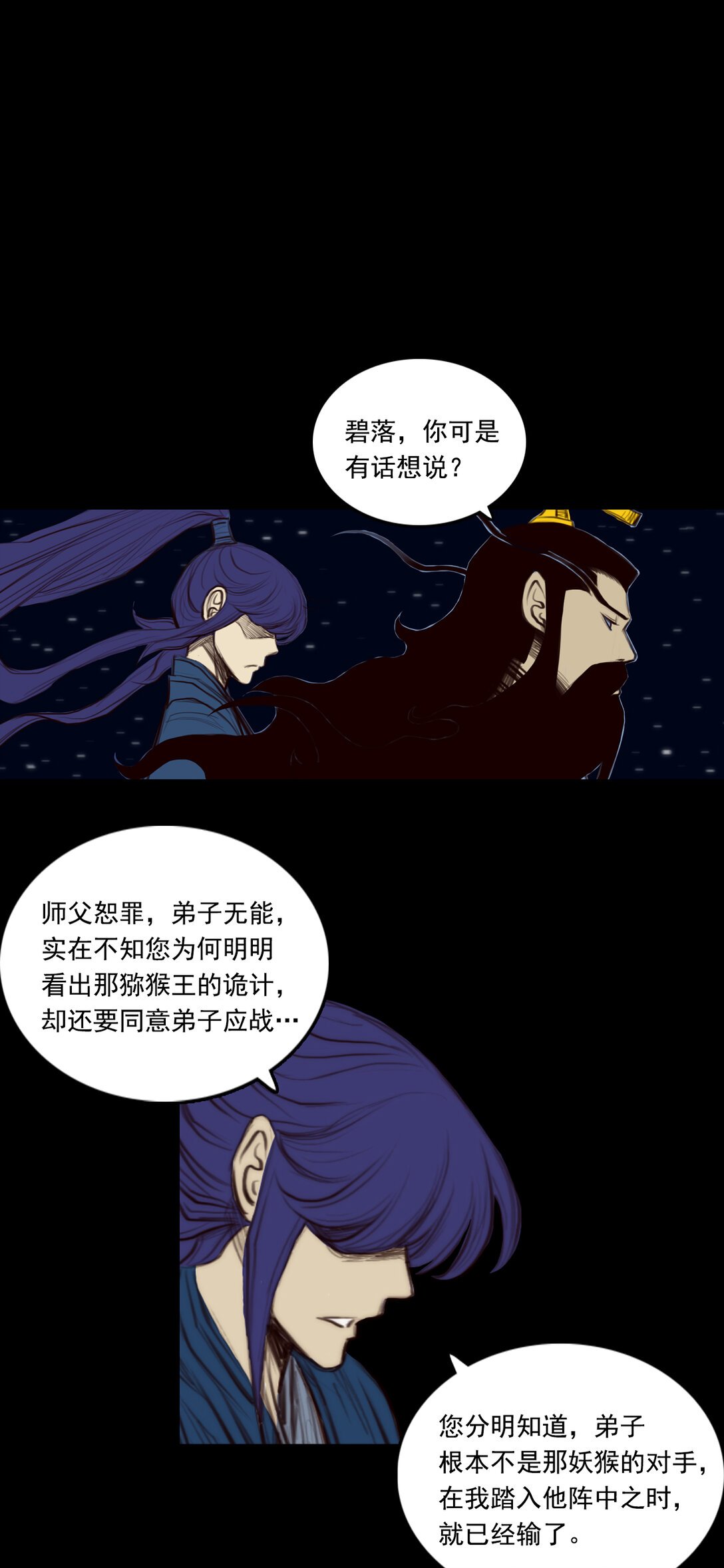 第一章 - 假面魂使