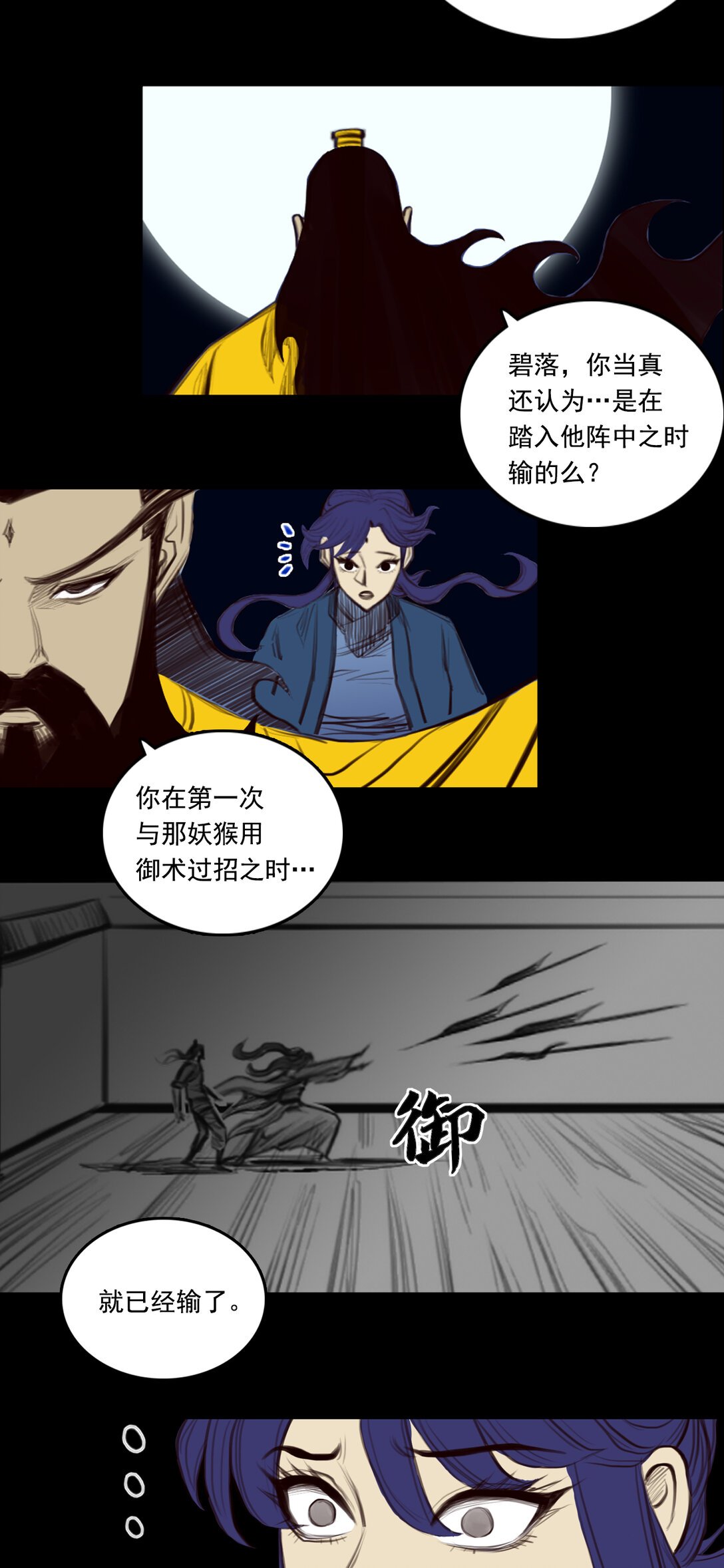 第一章 - 假面魂使
