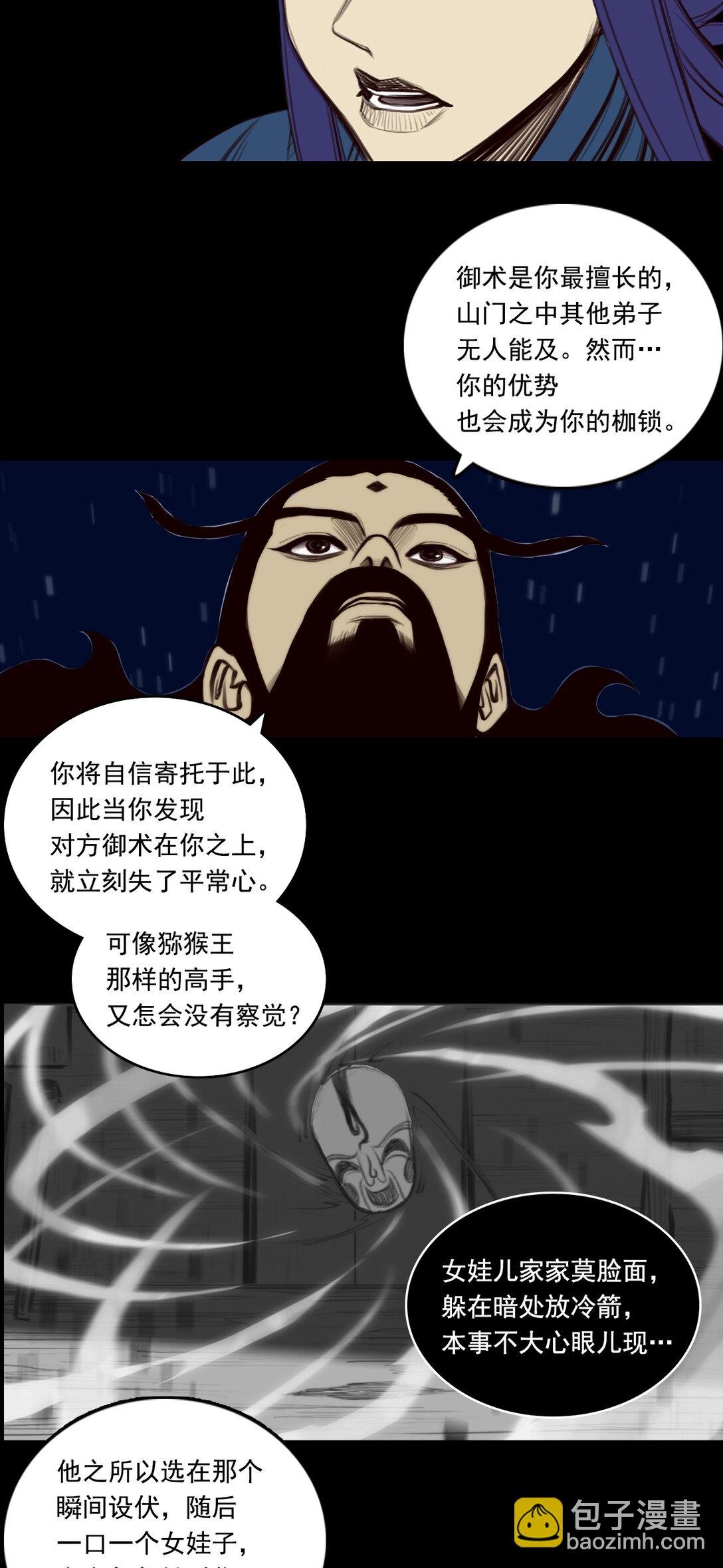 第一章 - 假面魂使