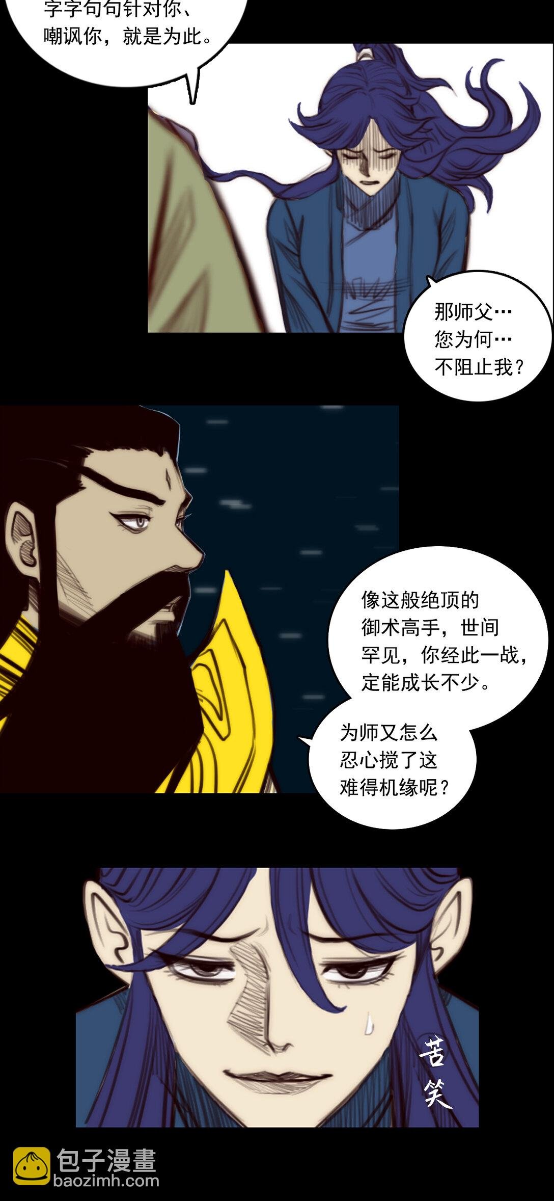 第一章 - 假面魂使