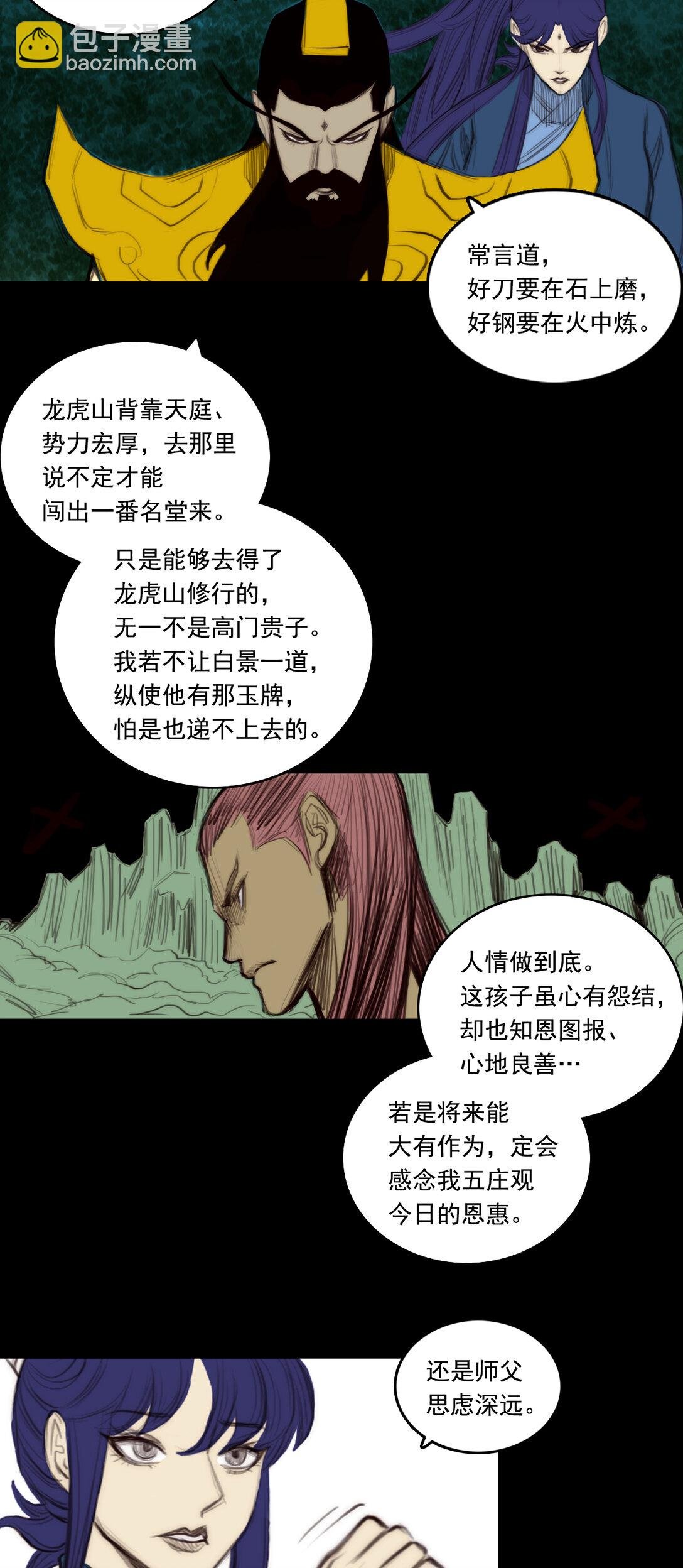 第一章 - 假面魂使