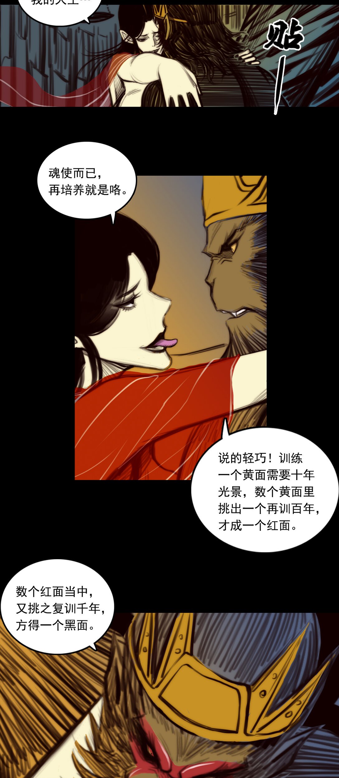 第一章 - 假面魂使