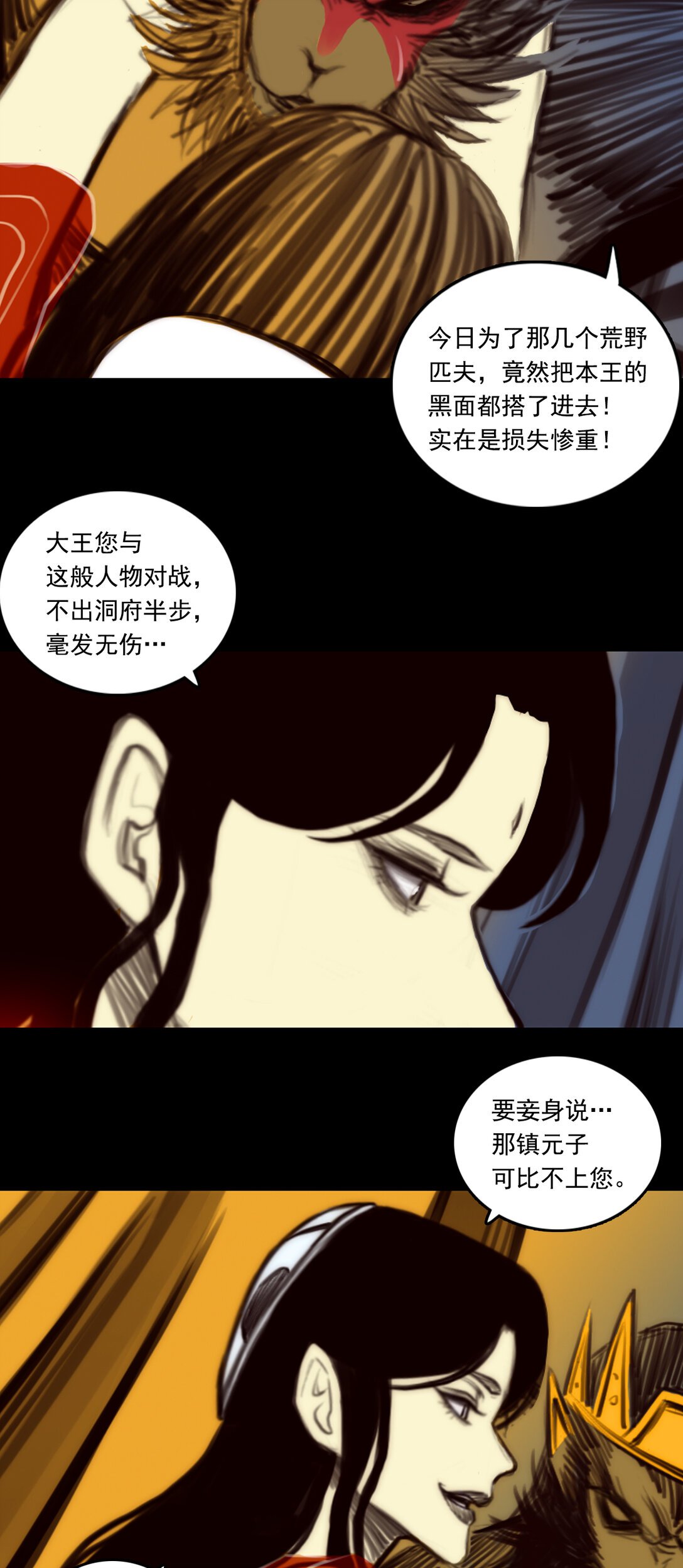 第一章 - 假面魂使