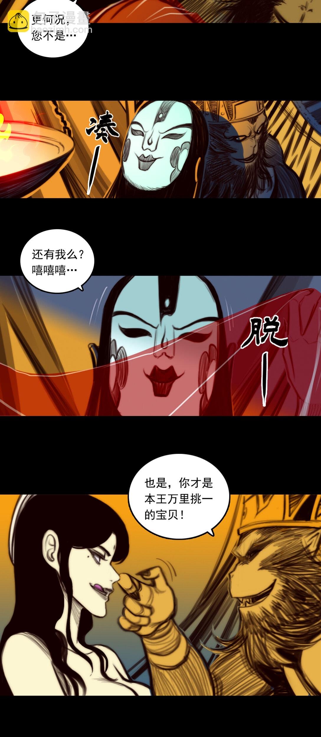 第一章 - 假面魂使