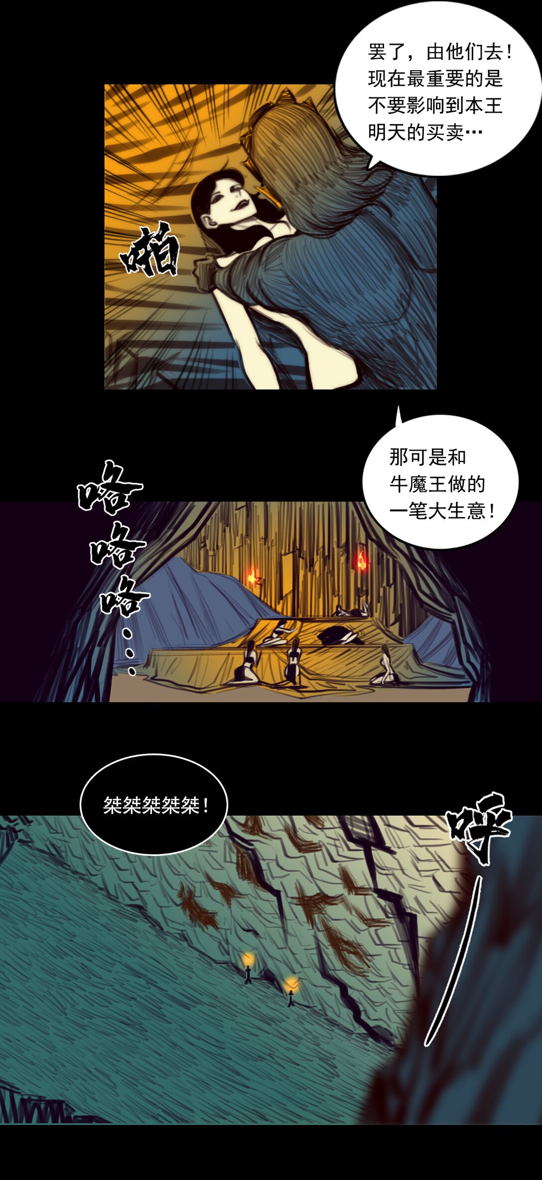 第一章 - 假面魂使