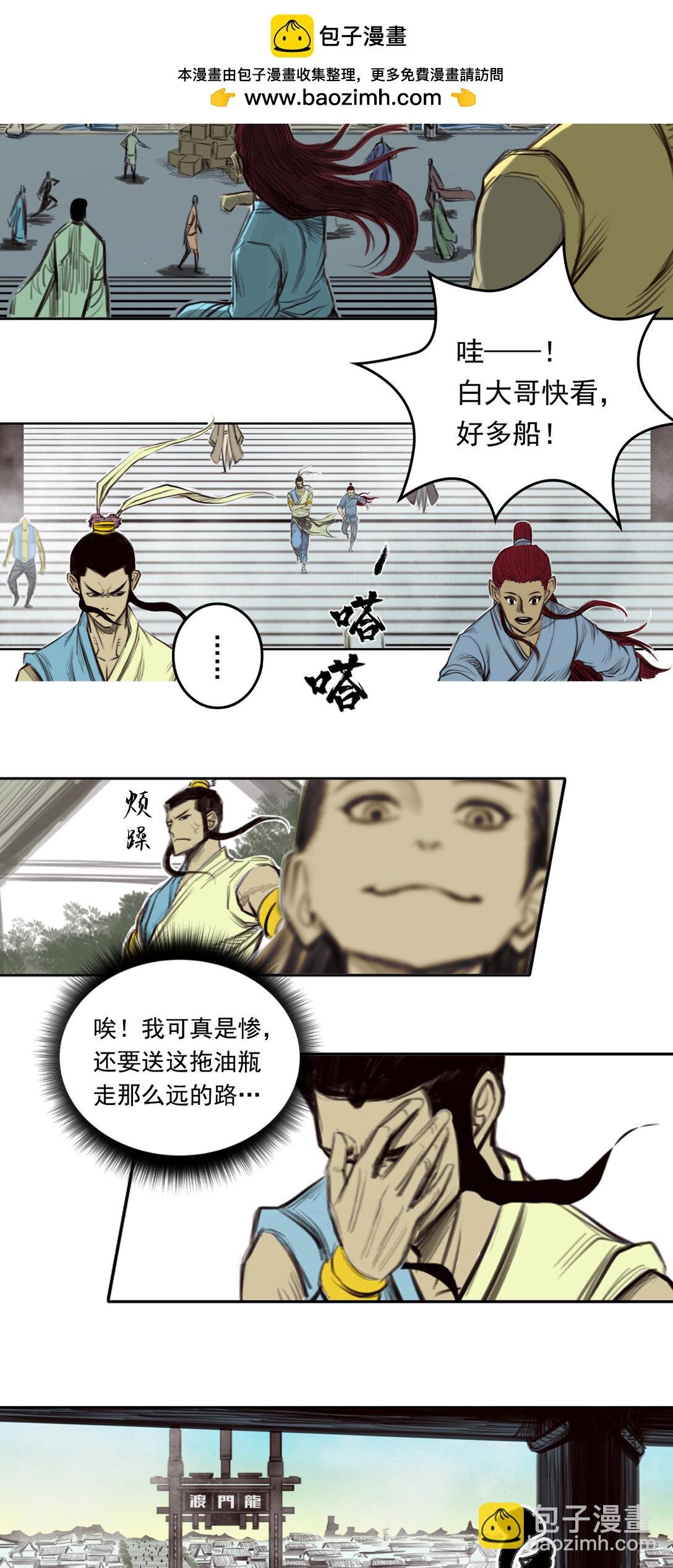 第二章 - 龙门渡