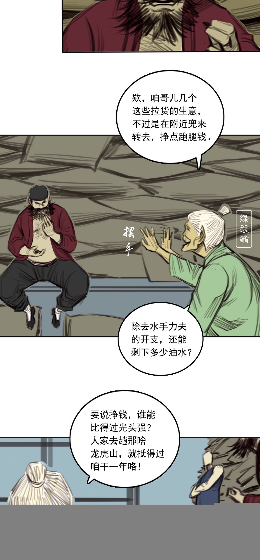 第二章 - 龙门渡