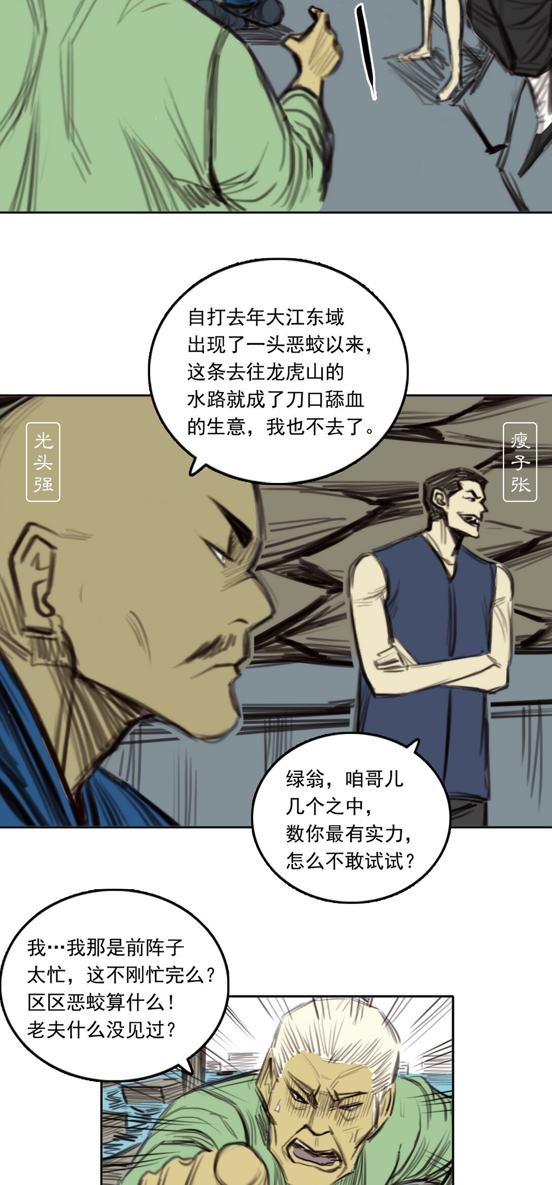 第二章 - 龙门渡