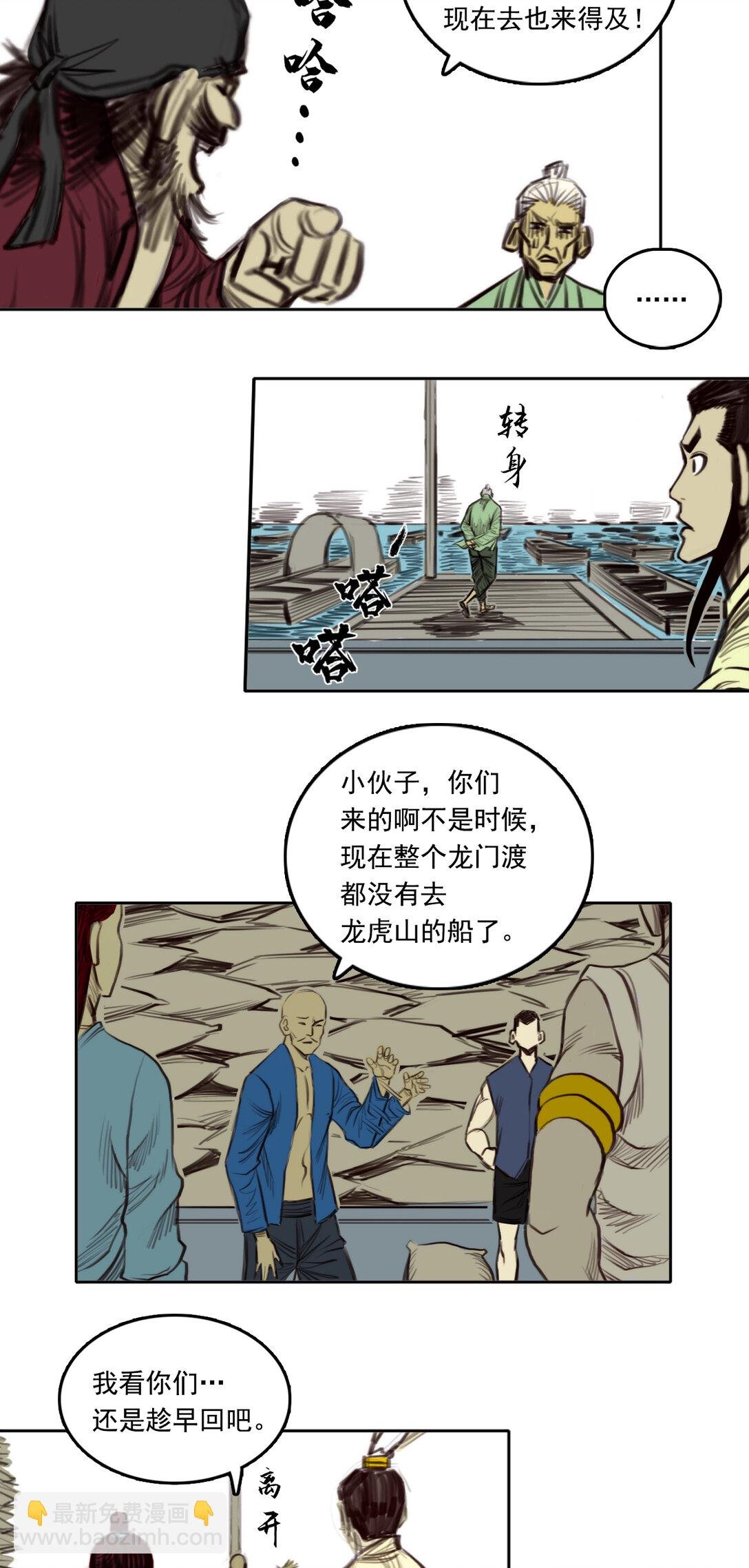 第二章 - 龙门渡