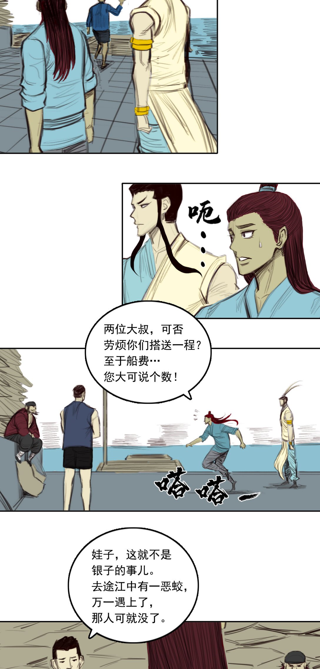第二章 - 龙门渡