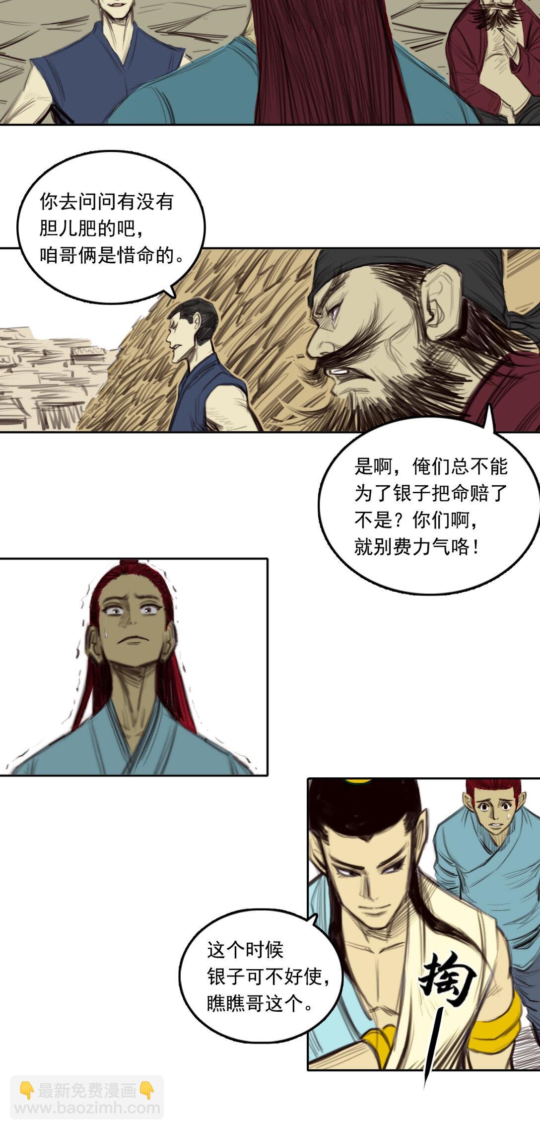 第二章 - 龙门渡