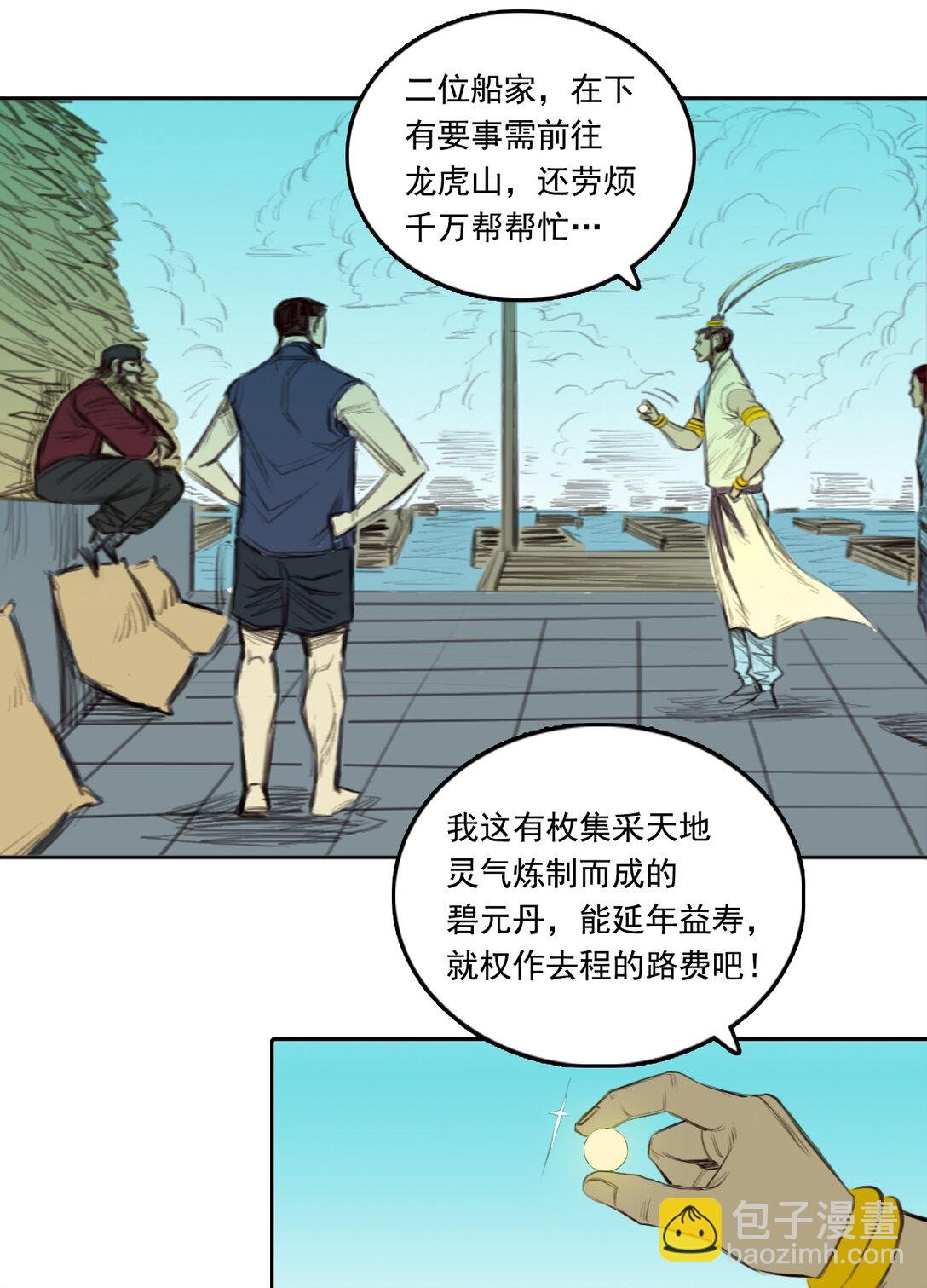 第二章 - 龙门渡