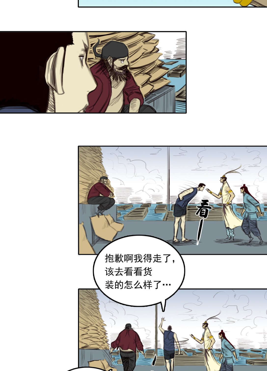 第二章 - 龙门渡