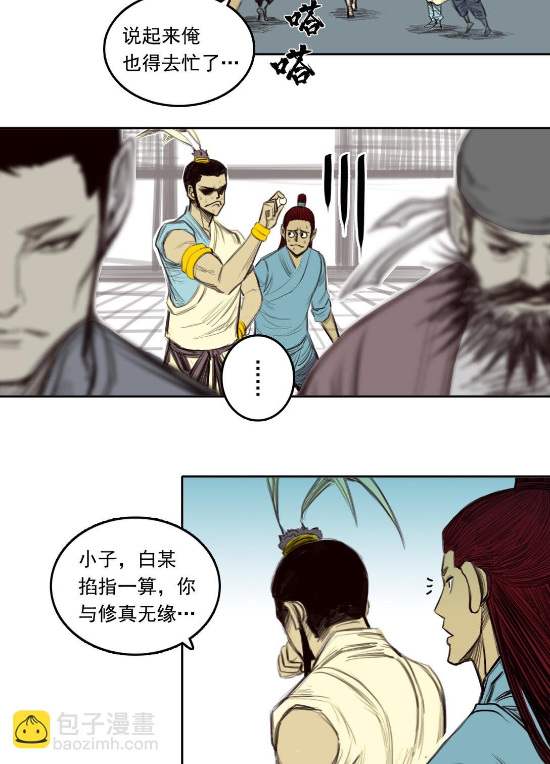 第二章 - 龙门渡