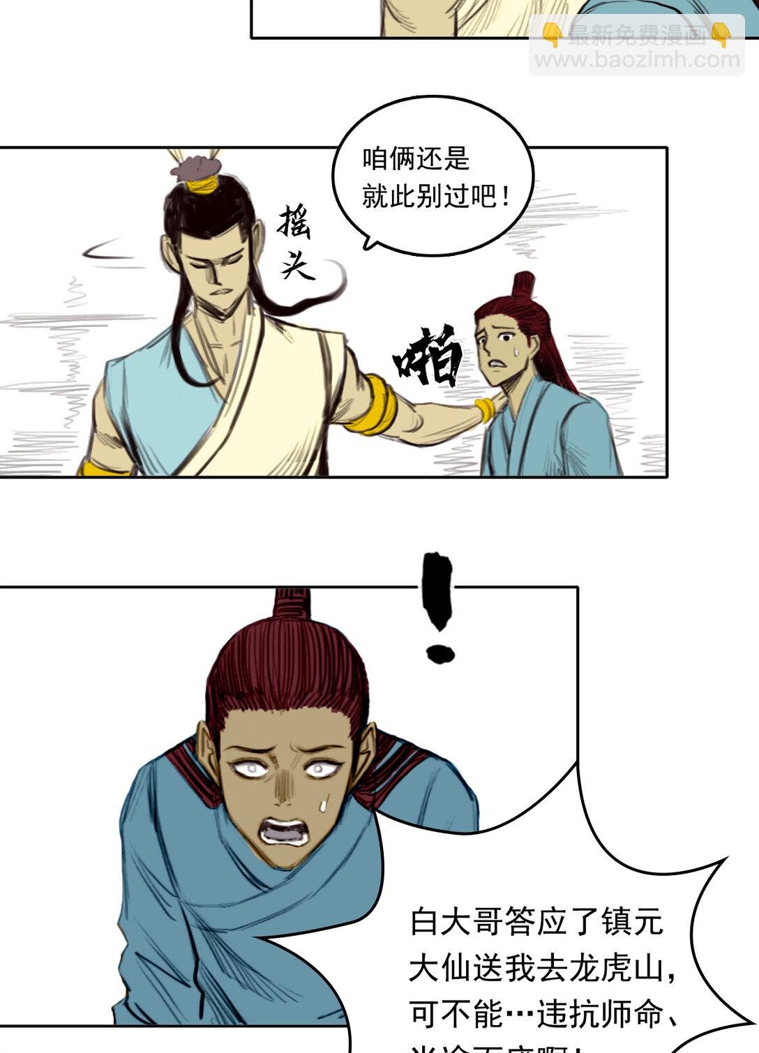 第二章 - 龙门渡