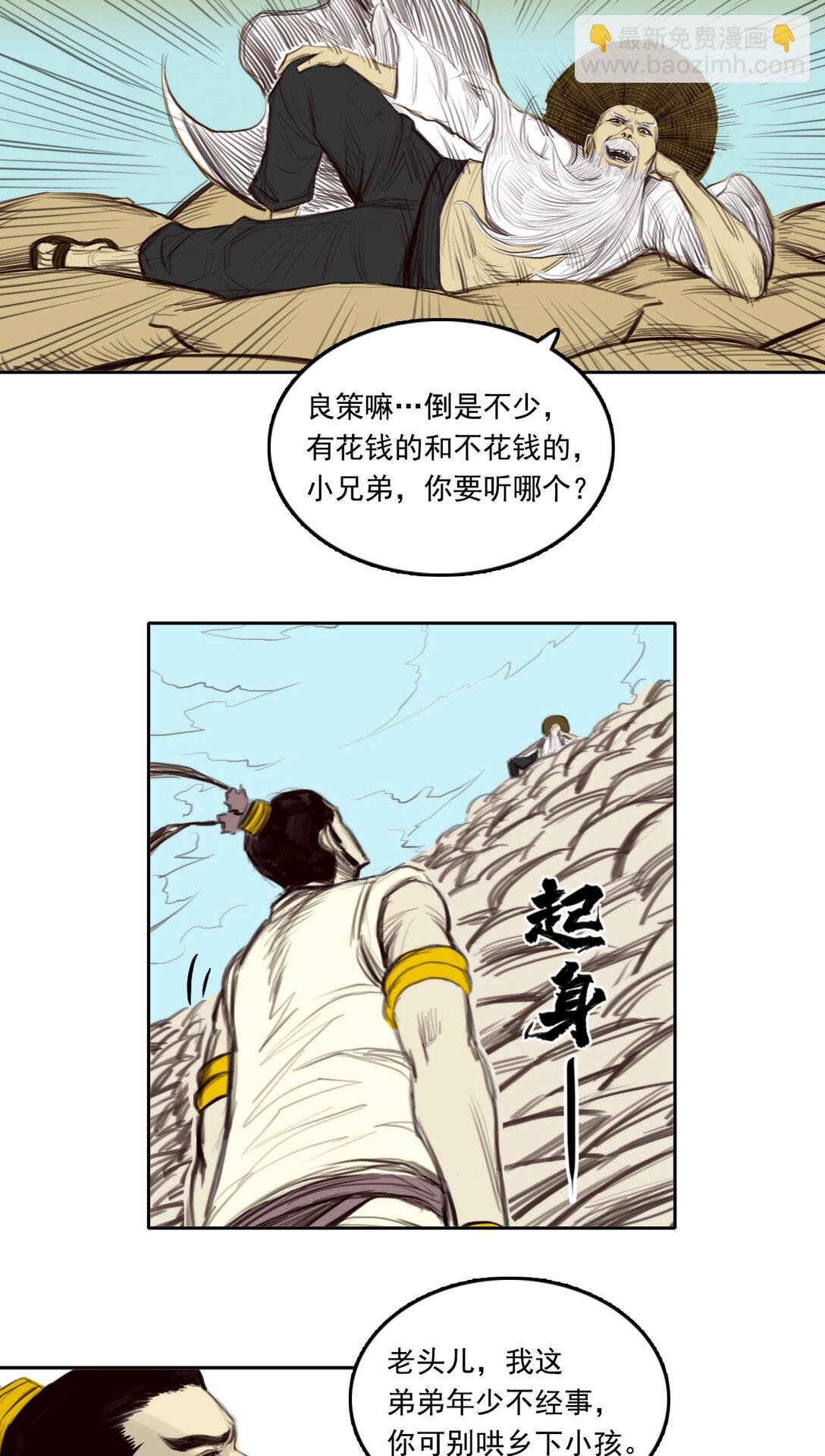 第二章 - 龙门渡