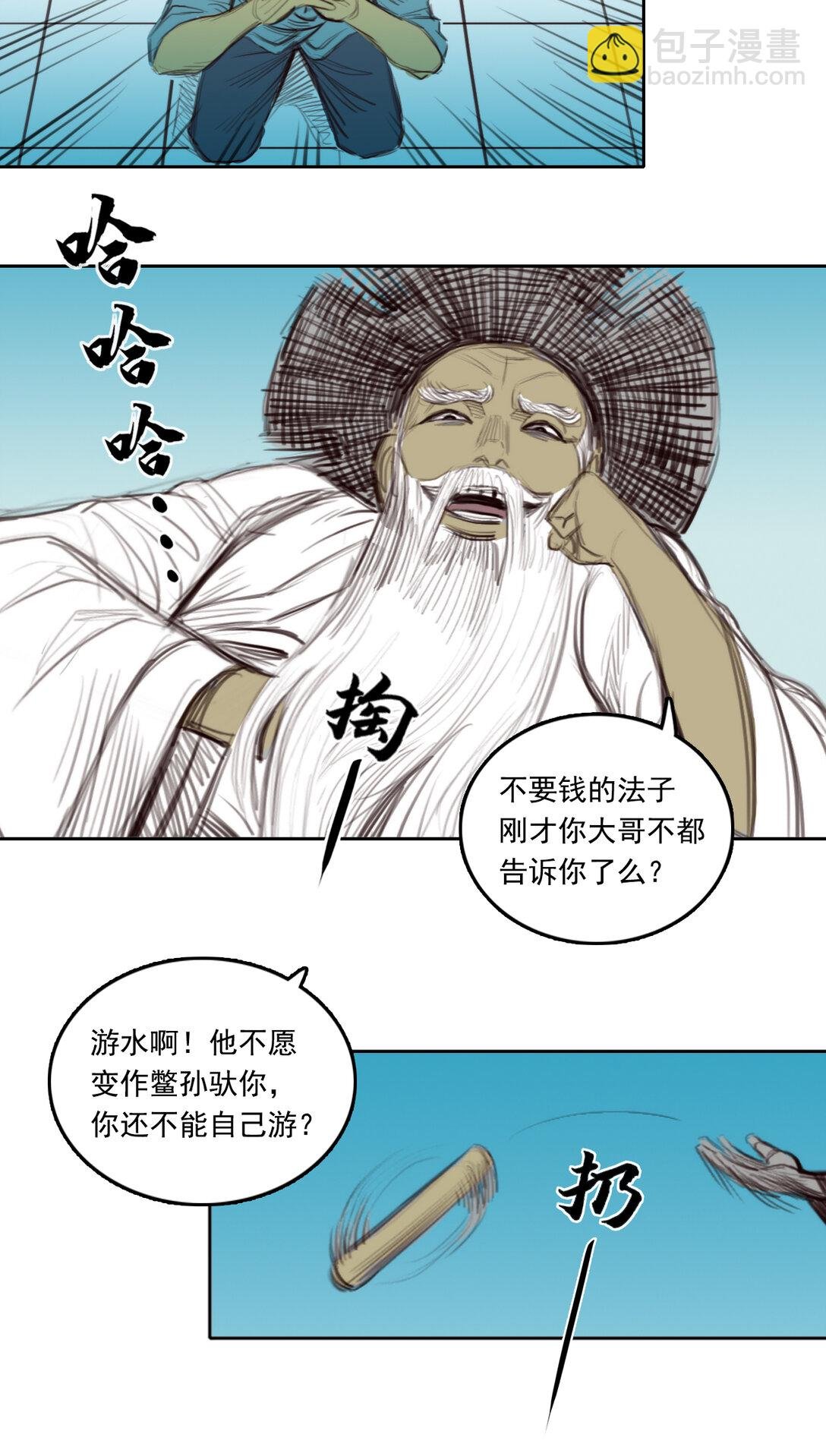 第二章 - 龙门渡