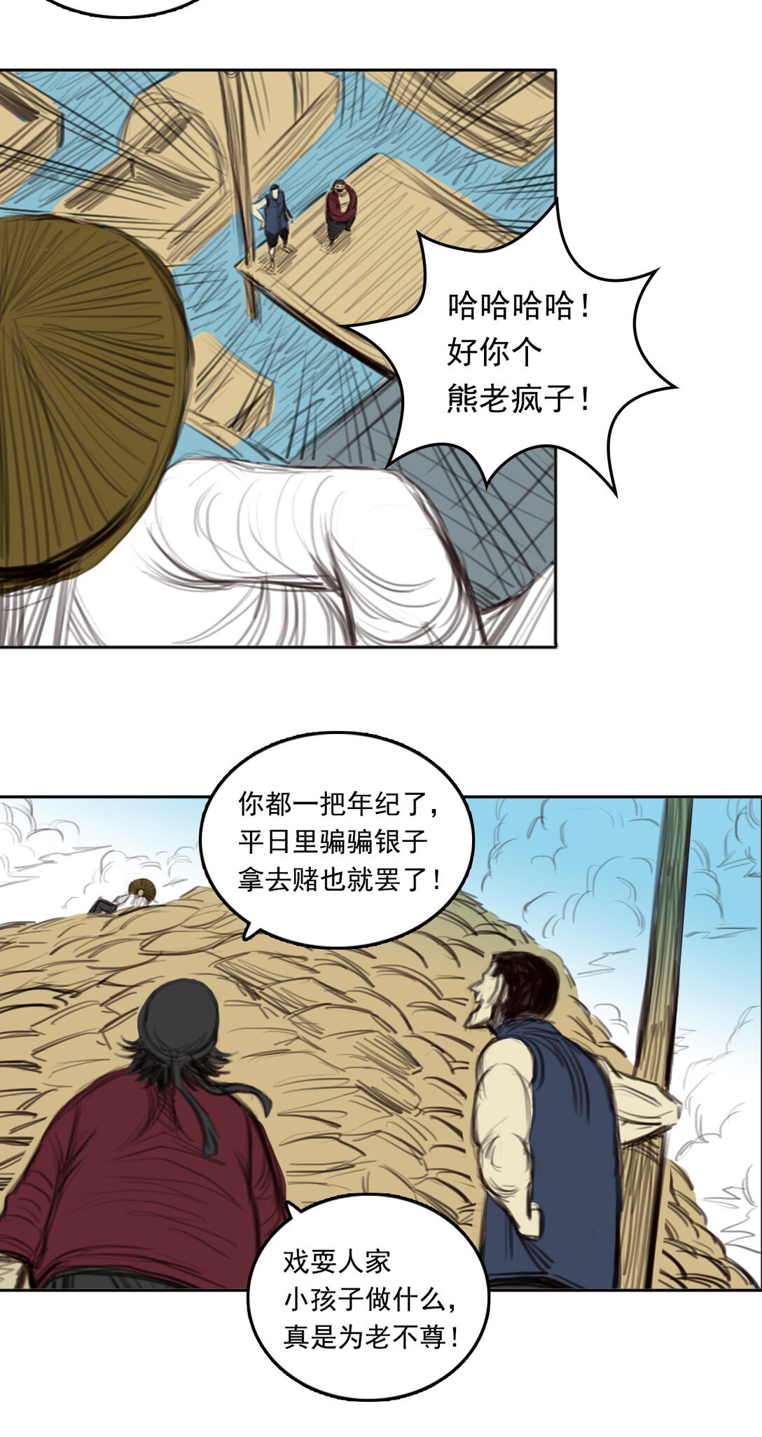 第二章 - 龙门渡