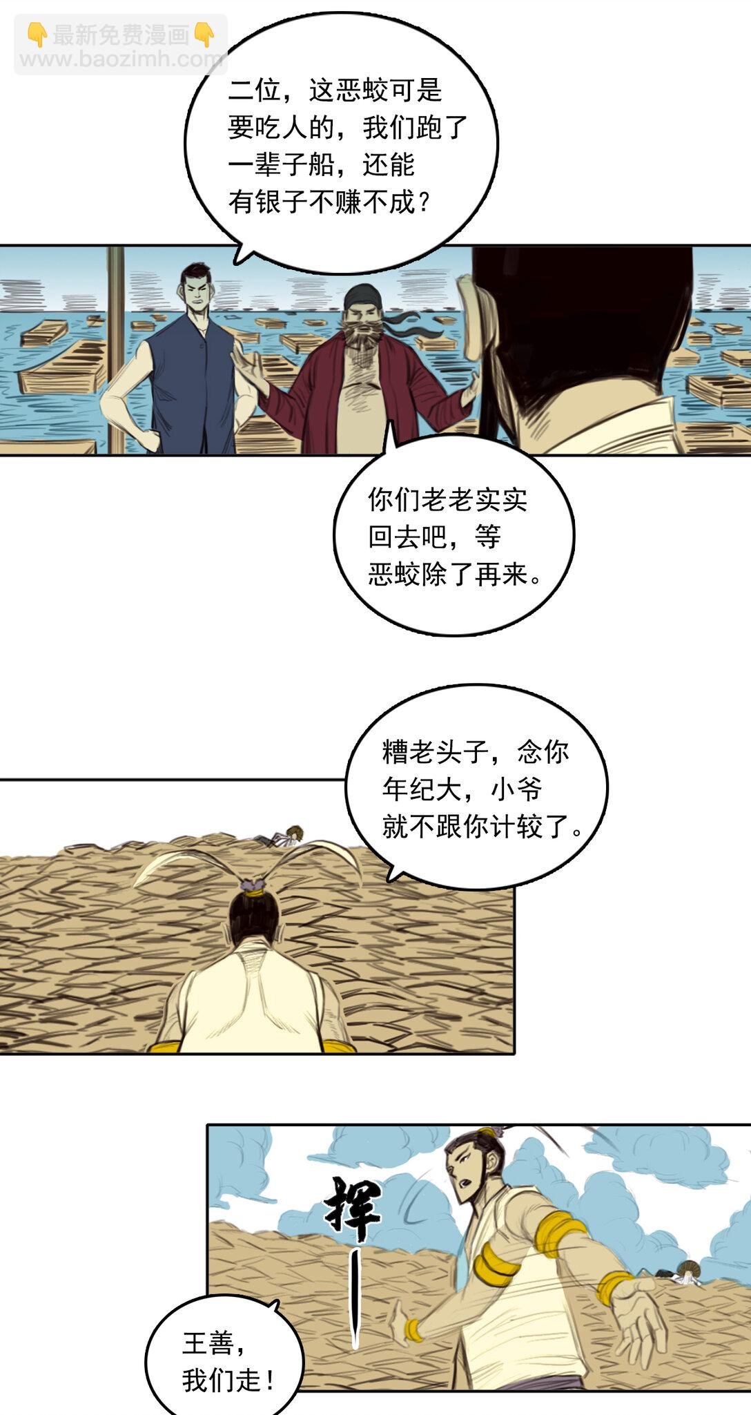 第二章 - 龙门渡