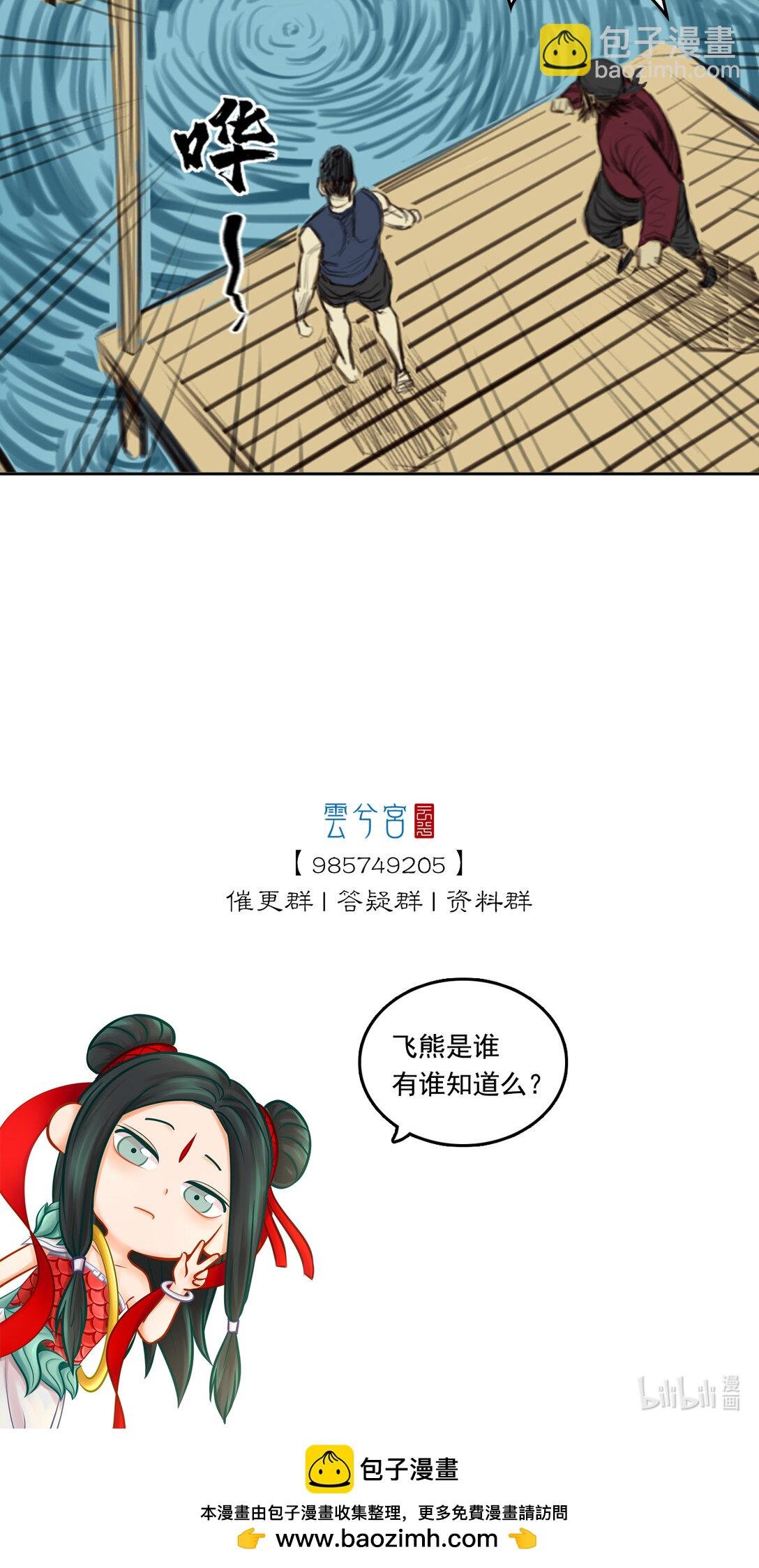 第二章 - 龙门渡