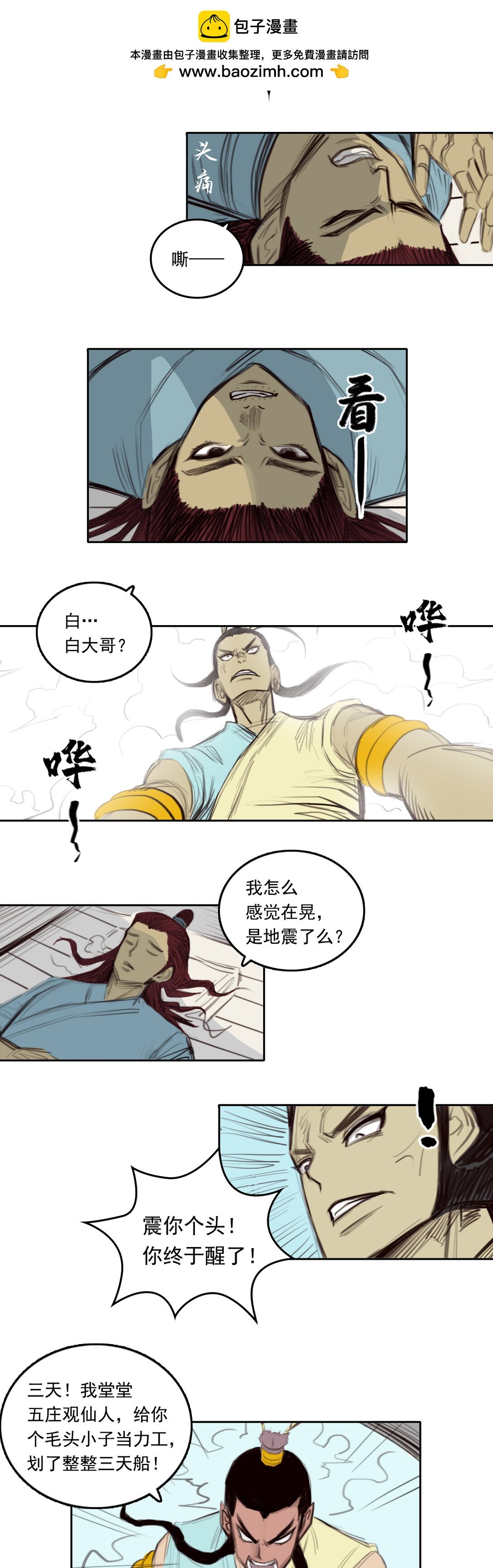 第二章 - 五行属性