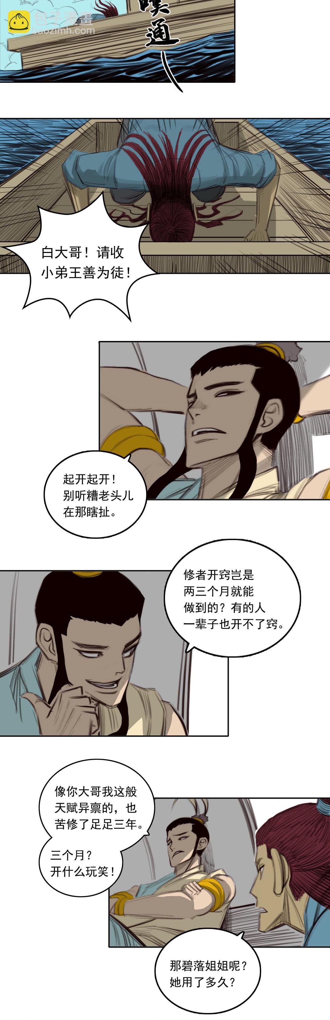 第二章 - 五行属性