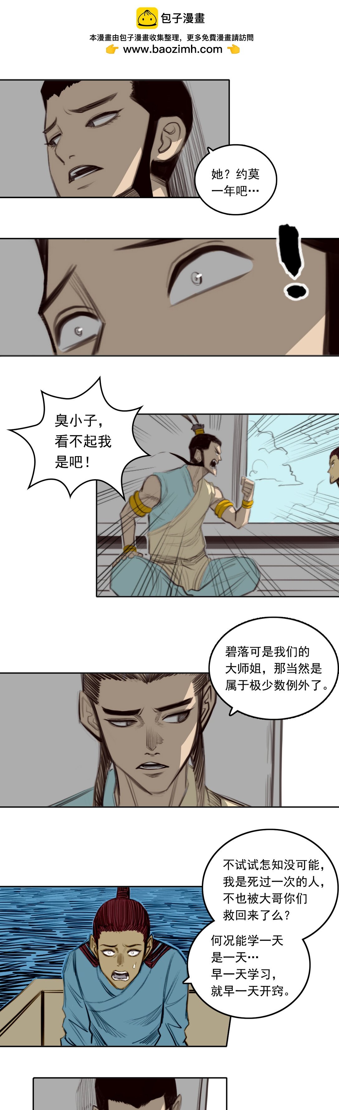 第二章 - 五行属性