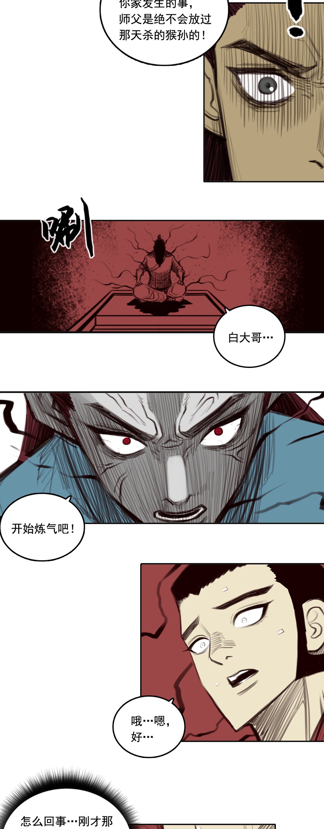 第二章 - 五行属性