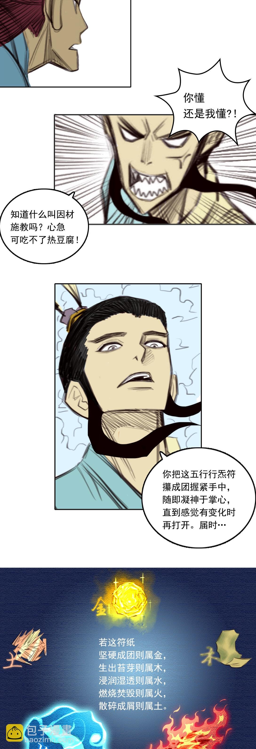 第二章 - 五行属性