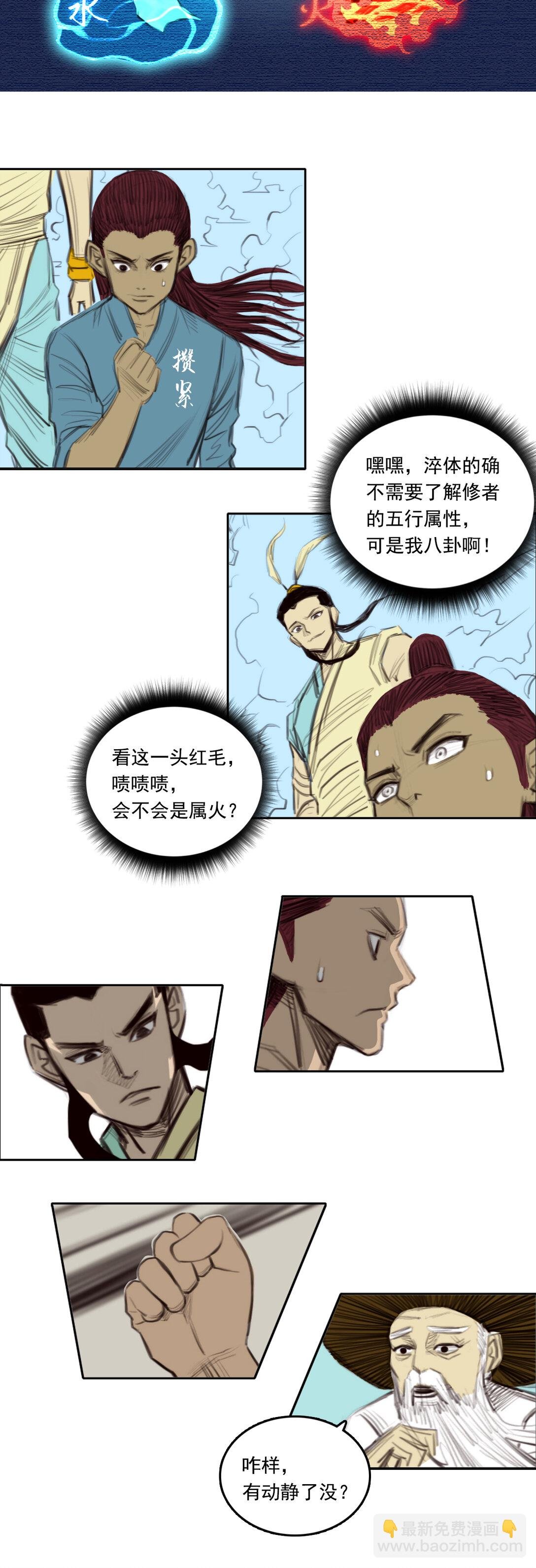 第二章 - 五行属性