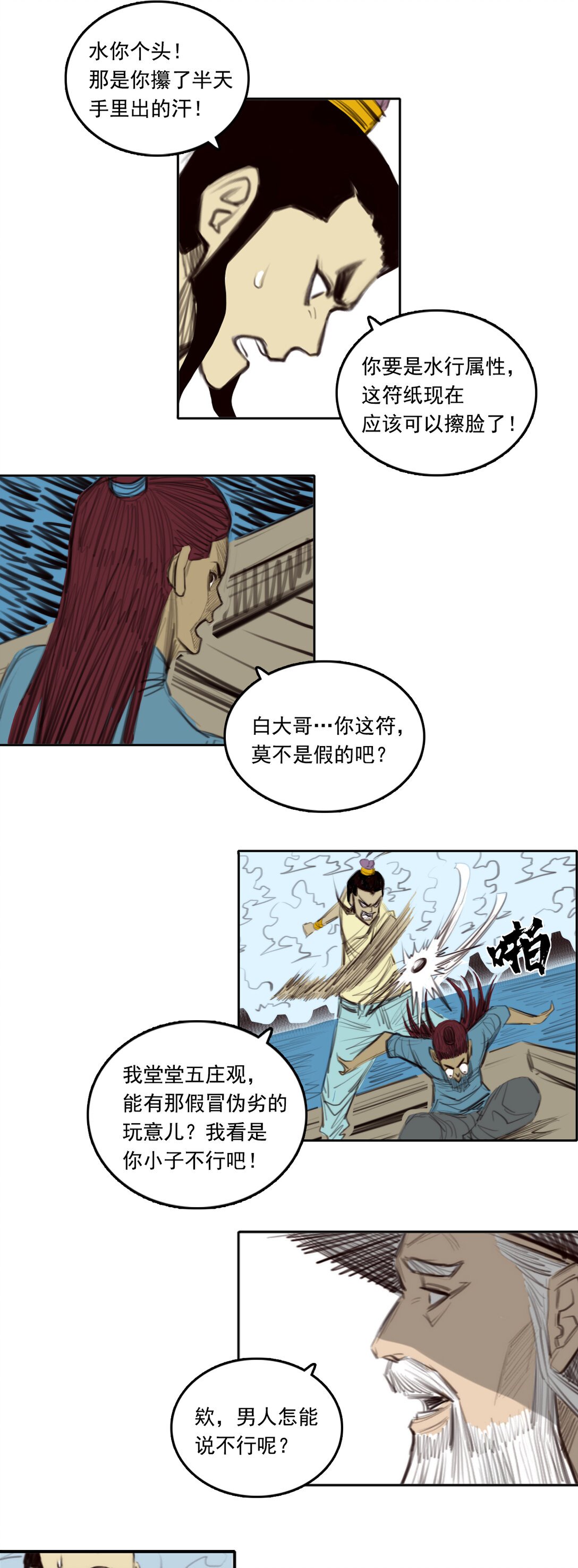 第二章 - 五行属性