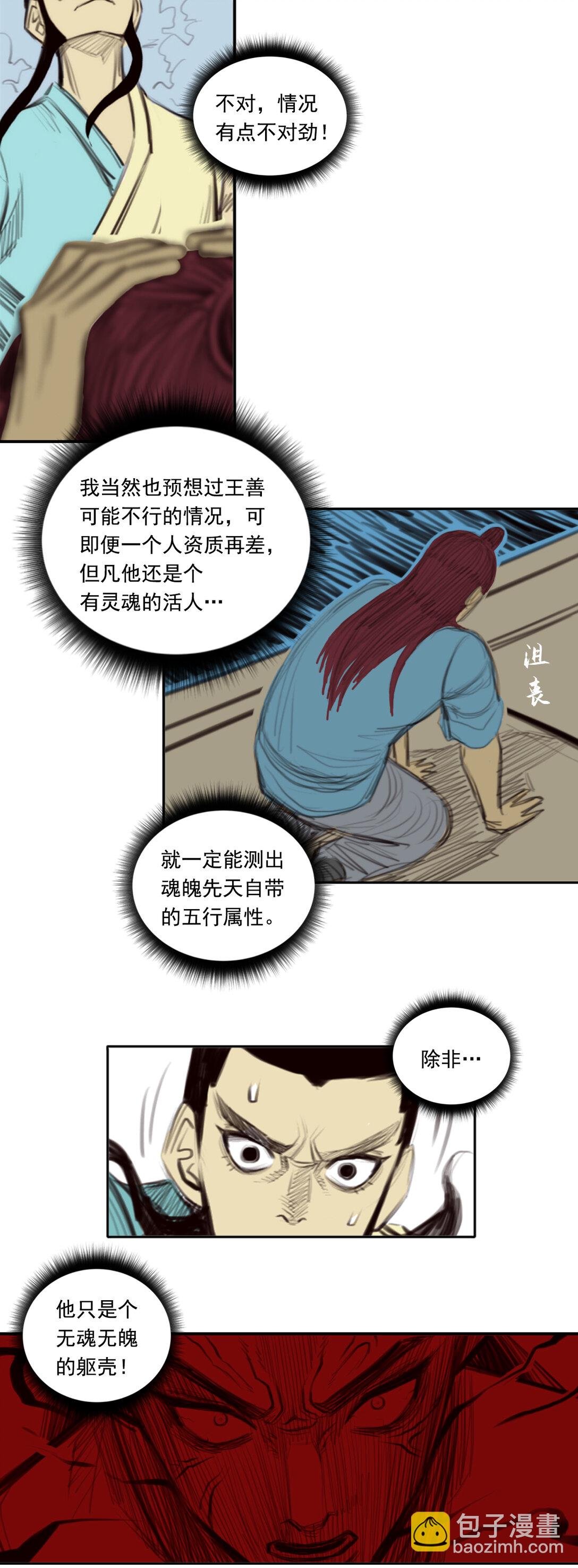 第二章 - 五行属性