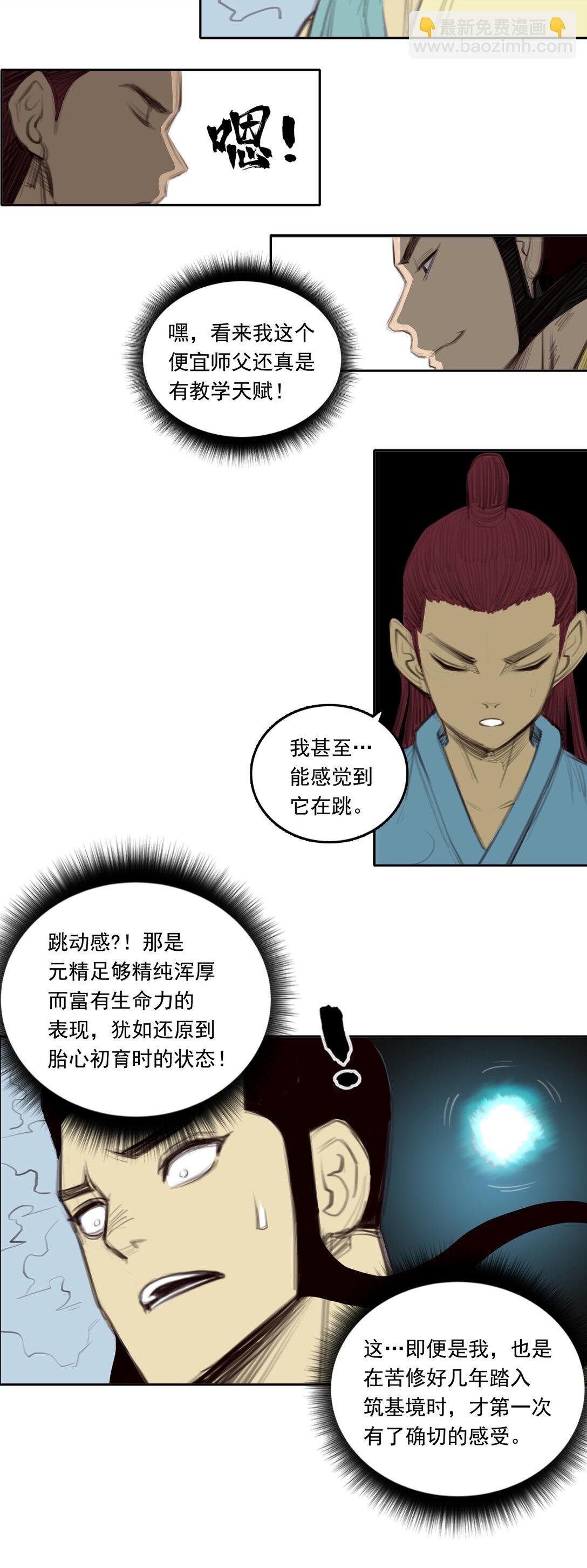 第二章 - 百会关