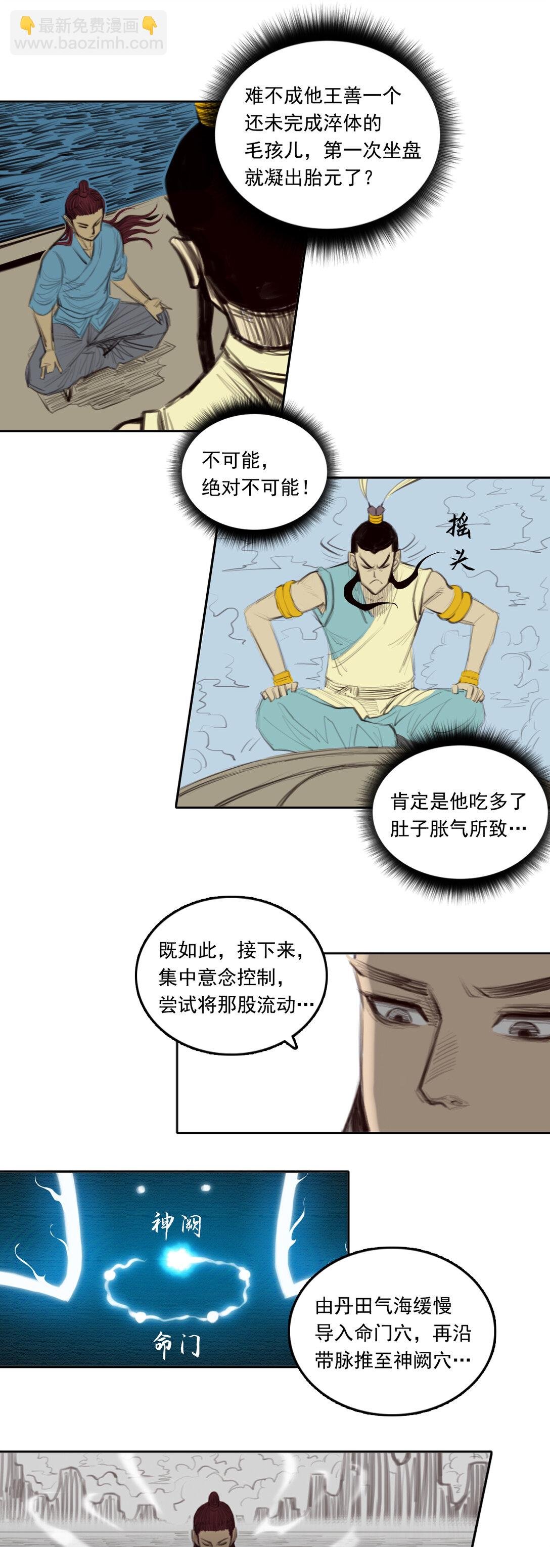 第二章 - 百会关