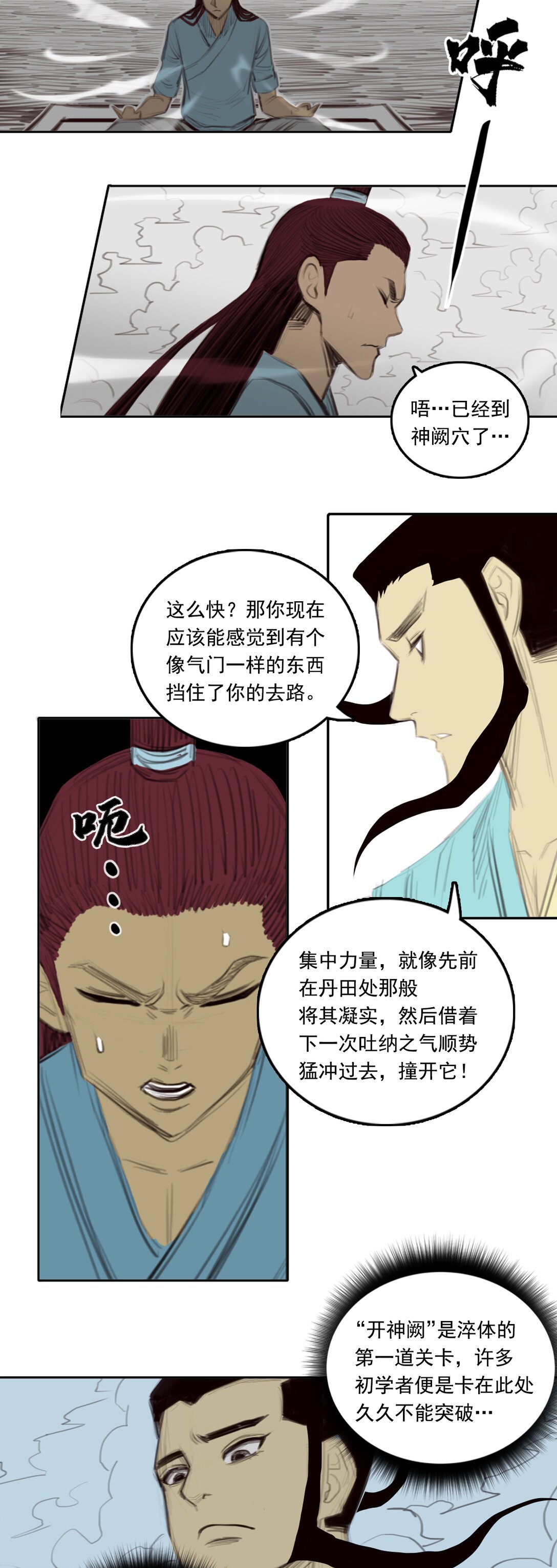 第二章 - 百会关