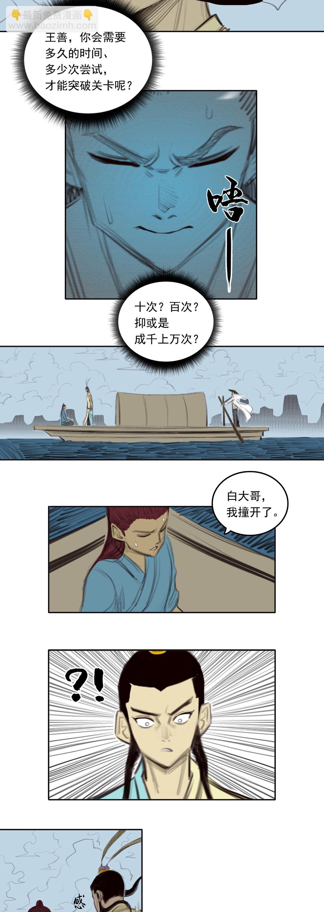 第二章 - 百会关