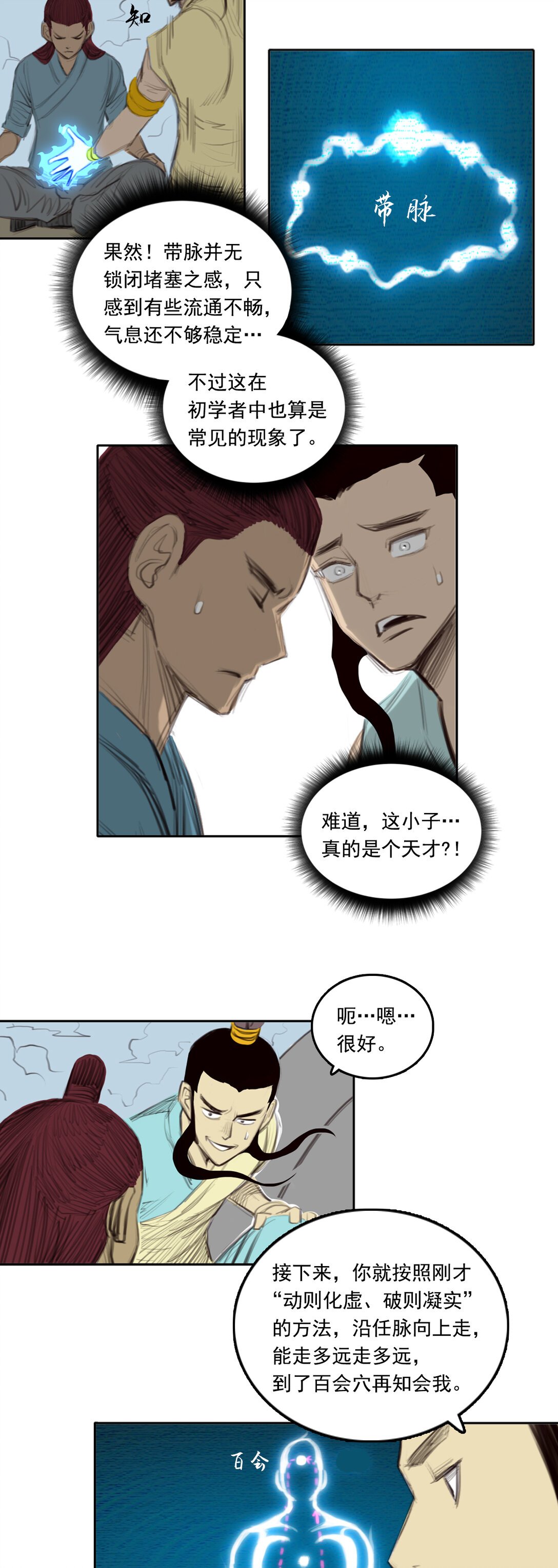 第二章 - 百会关