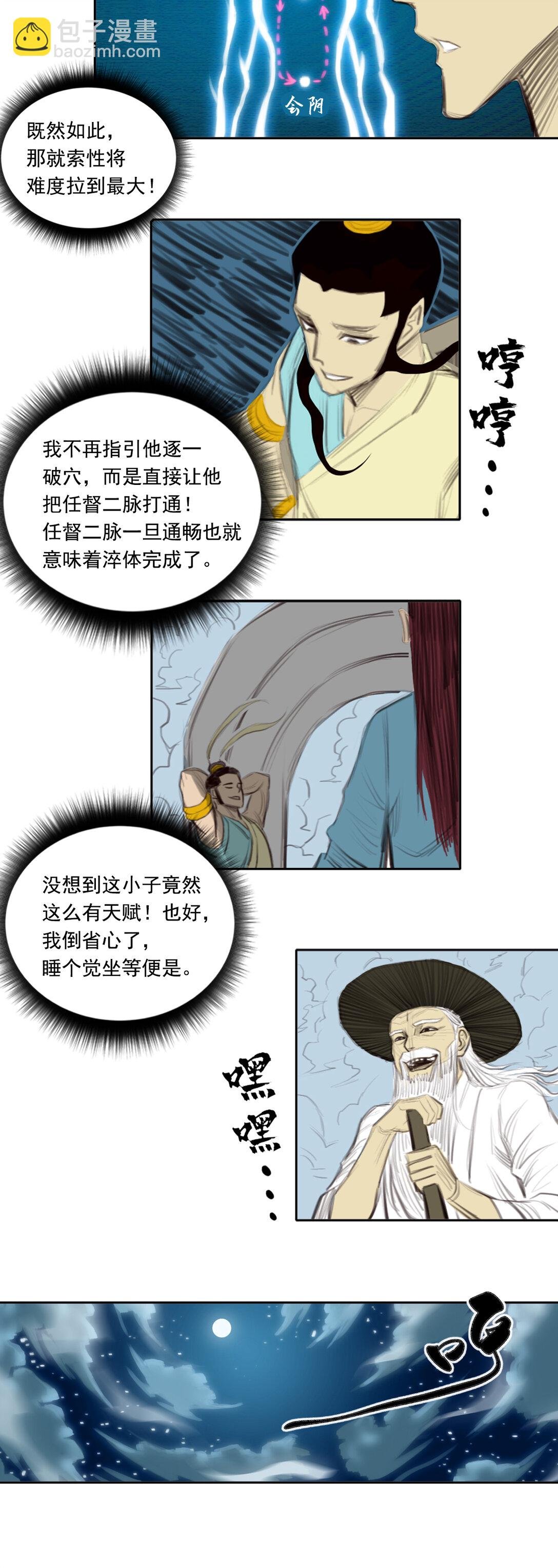 第二章 - 百会关