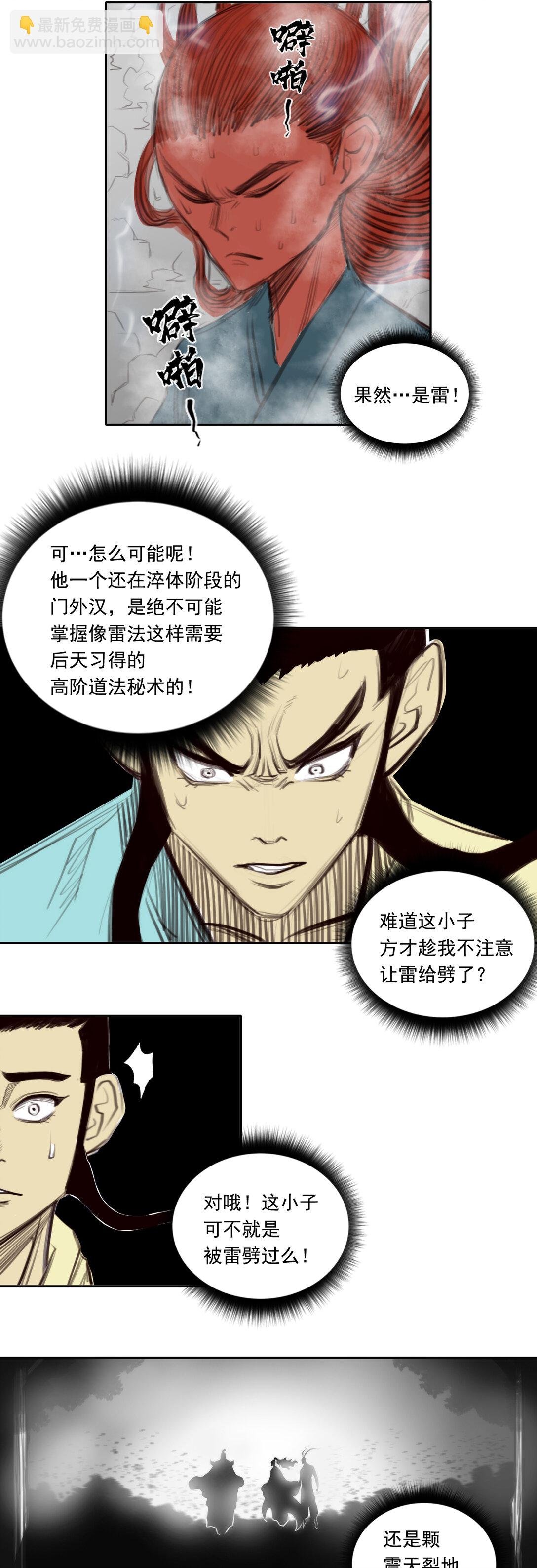第二章 - 百会关